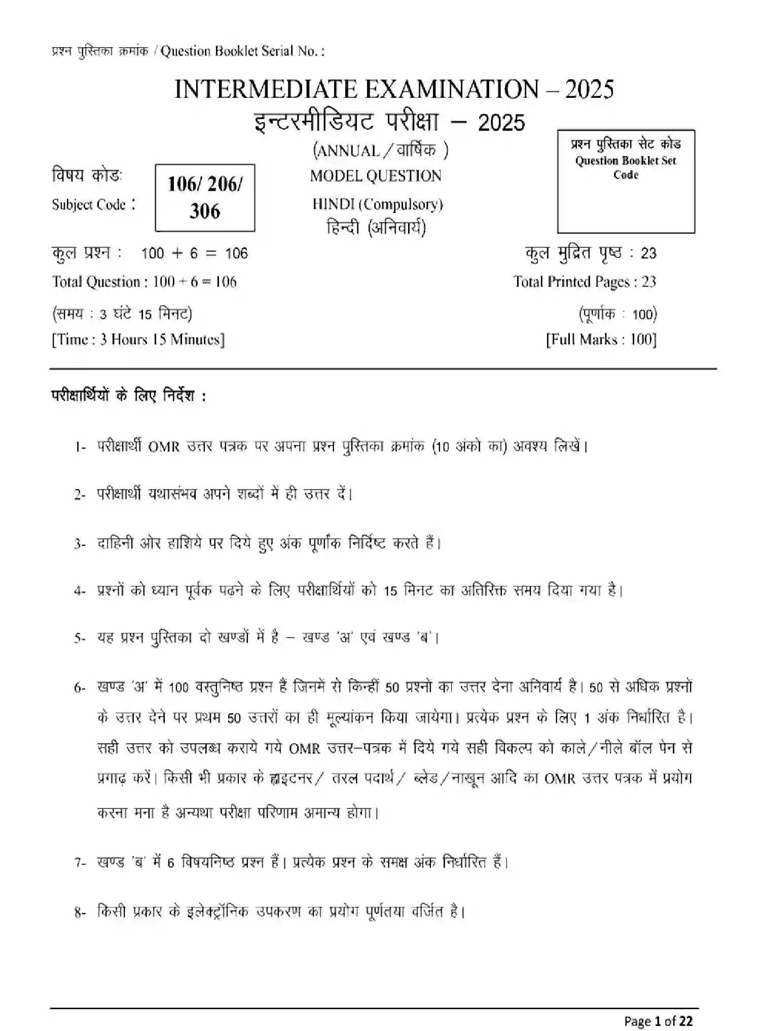 Bihar Board Class 2 2025 MODEL-PAPER-HINDI-106-206-306 Model Papers - Page 1