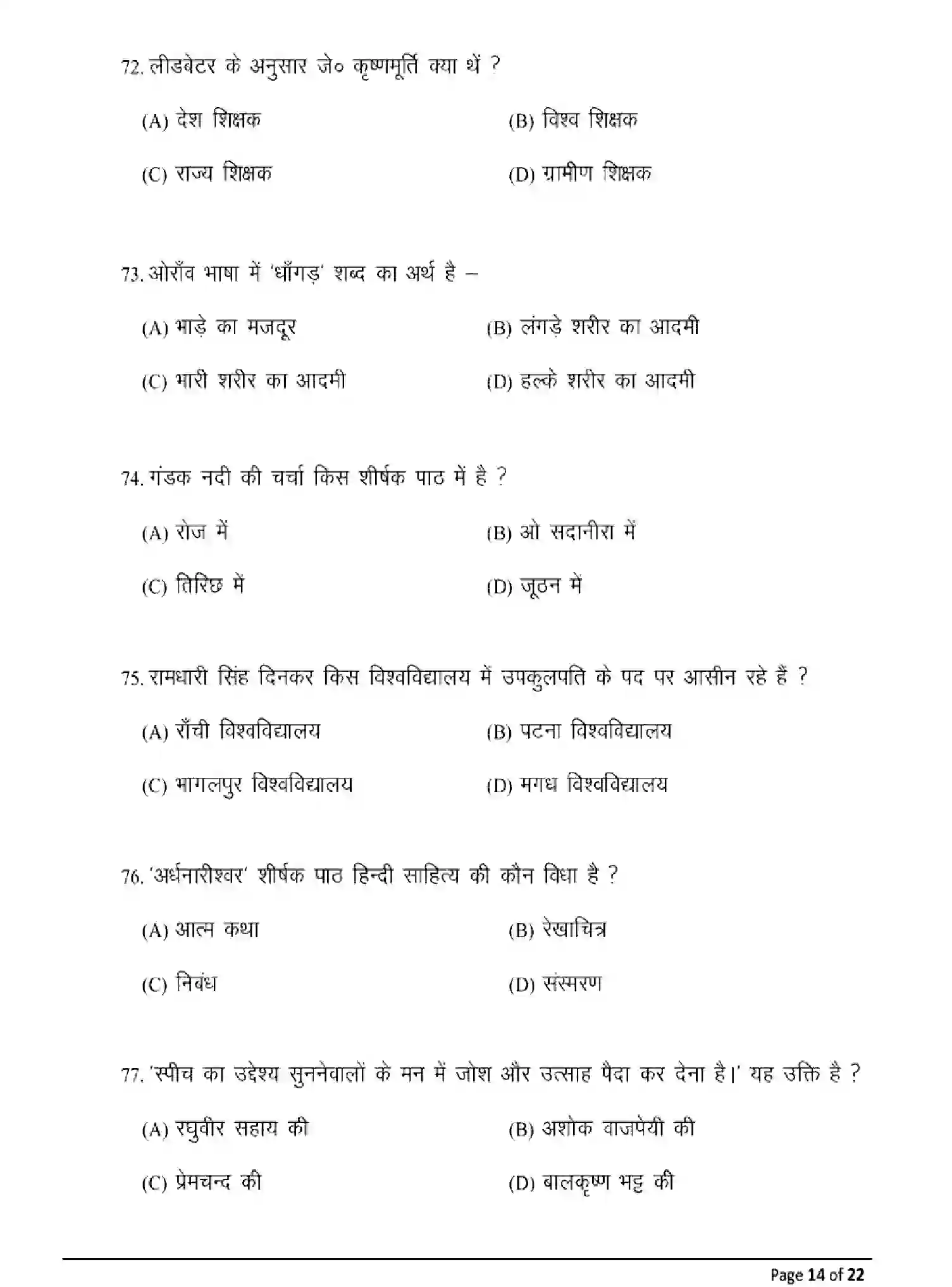Bihar Board Class 2 2025 MODEL-PAPER-HINDI-106-206-306 Model Papers - Page 14