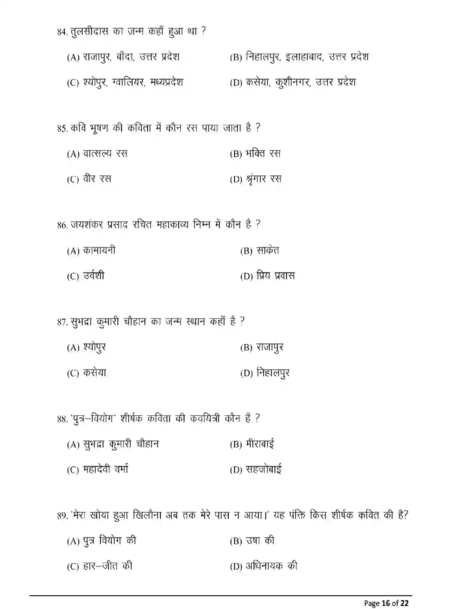 Bihar Board Class 2 2025 MODEL-PAPER-HINDI-106-206-306 Model Papers - Page 16