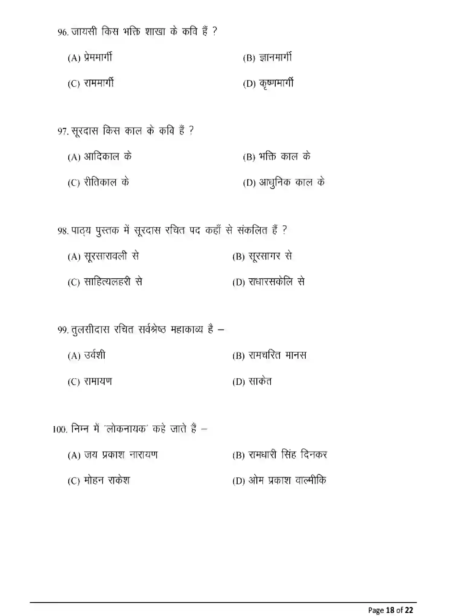Bihar Board Class 2 2025 MODEL-PAPER-HINDI-106-206-306 Model Papers - Page 18