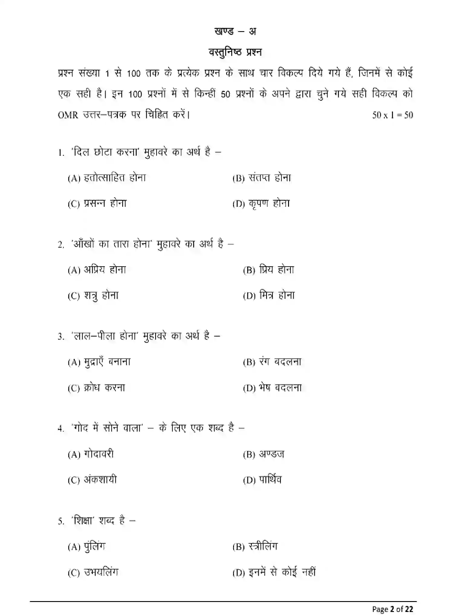 Bihar Board Class 2 2025 MODEL-PAPER-HINDI-106-206-306 Model Papers - Page 2