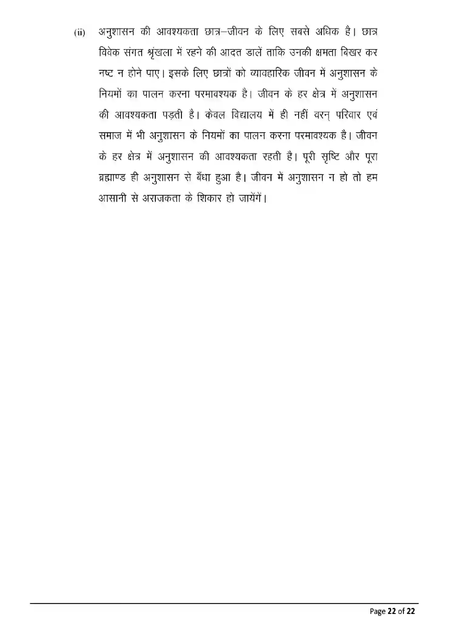 Bihar Board Class 2 2025 MODEL-PAPER-HINDI-106-206-306 Model Papers - Page 22