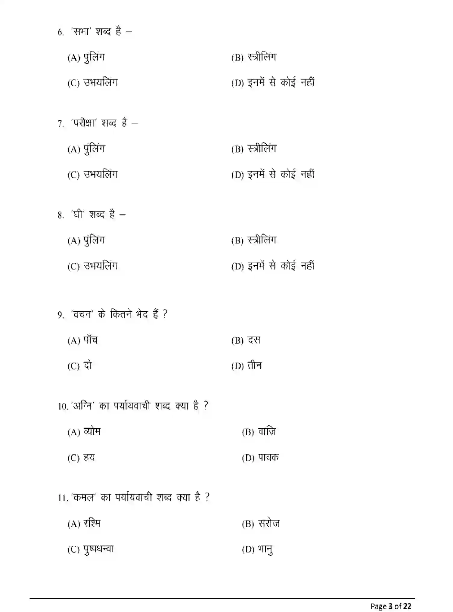Bihar Board Class 2 2025 MODEL-PAPER-HINDI-106-206-306 Model Papers - Page 3