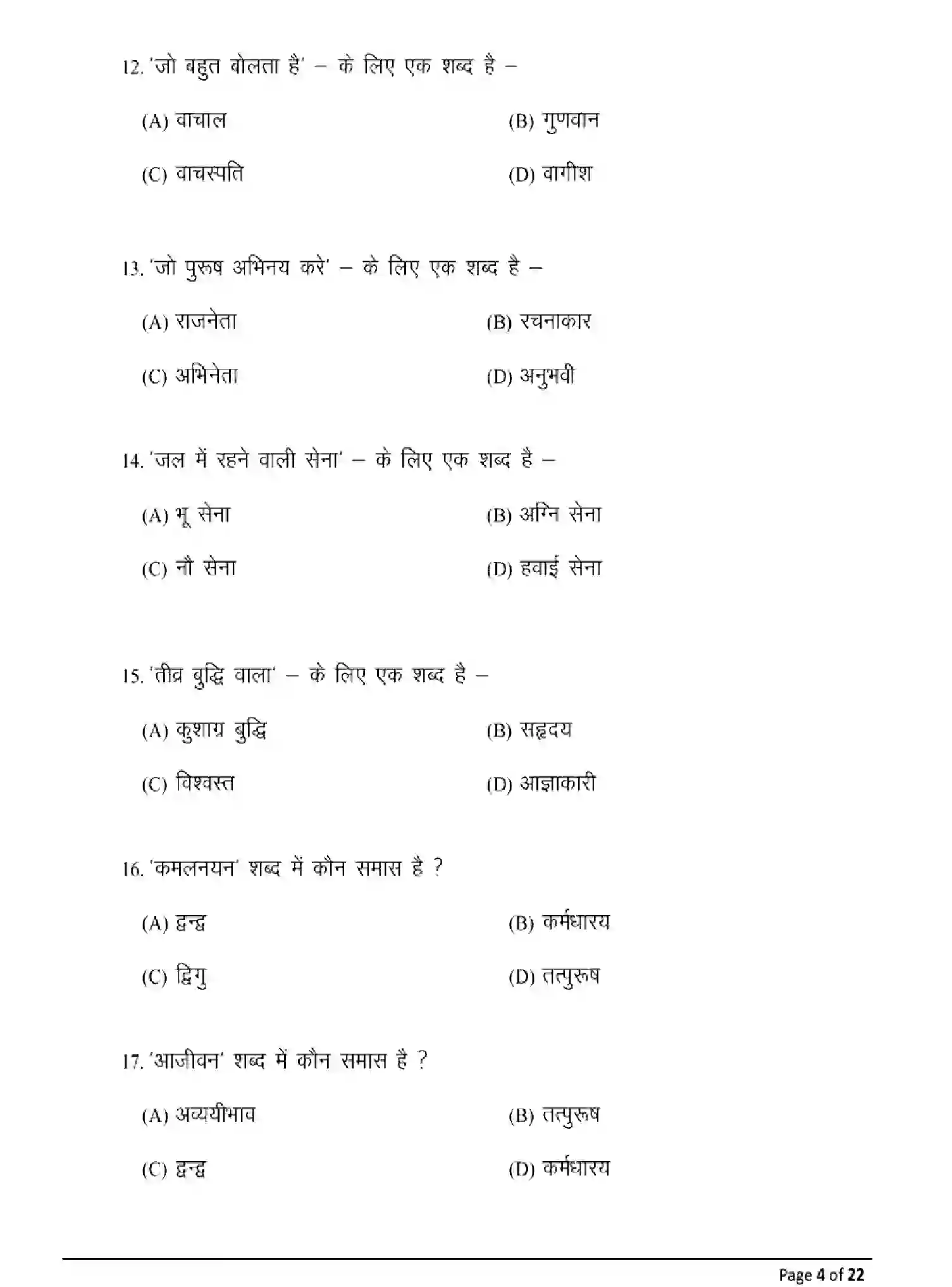 Bihar Board Class 2 2025 MODEL-PAPER-HINDI-106-206-306 Model Papers - Page 4