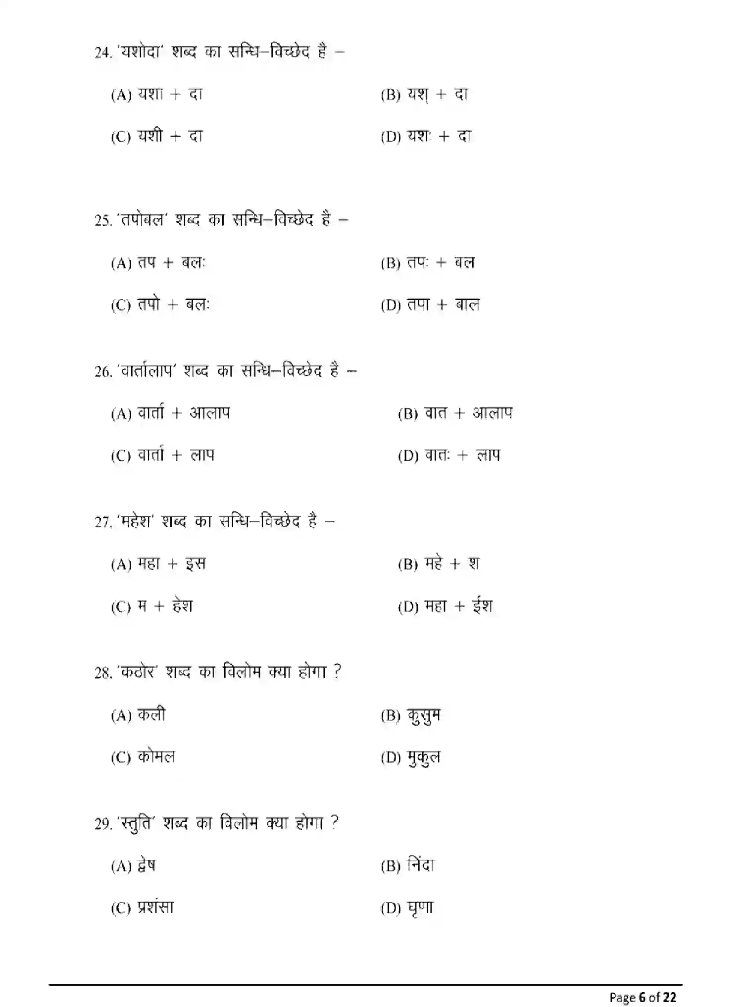 Bihar Board Class 2 2025 MODEL-PAPER-HINDI-106-206-306 Model Papers - Page 6
