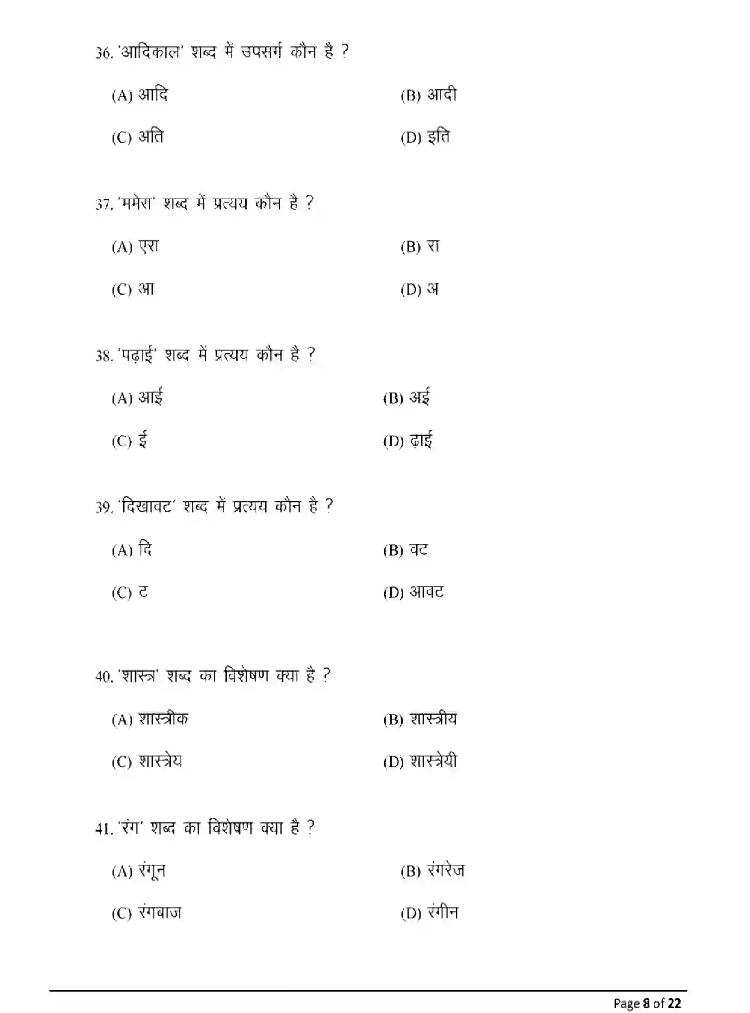 Bihar Board Class 2 2025 MODEL-PAPER-HINDI-106-206-306 Model Papers - Page 8