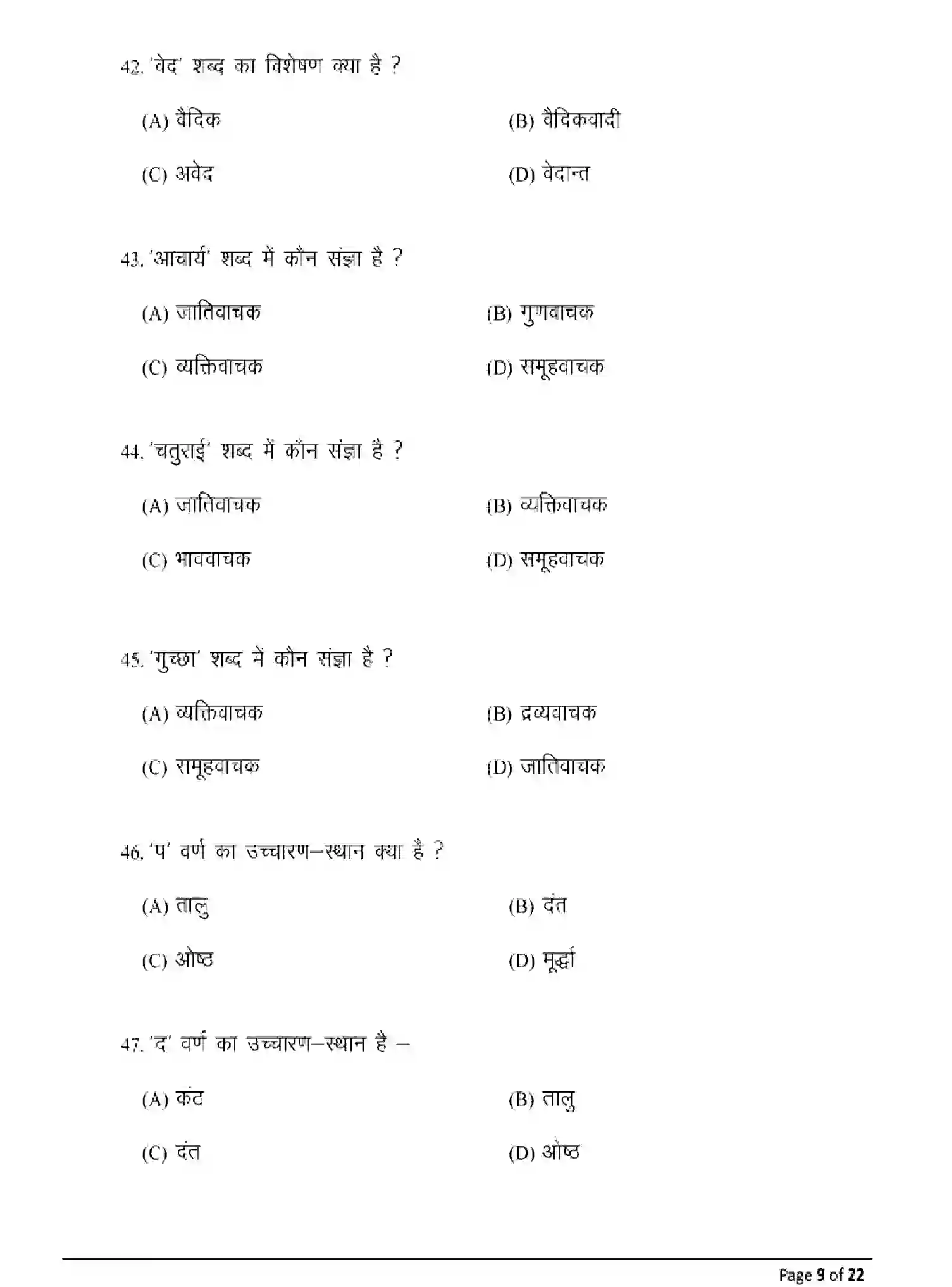 Bihar Board Class 2 2025 MODEL-PAPER-HINDI-106-206-306 Model Papers - Page 9