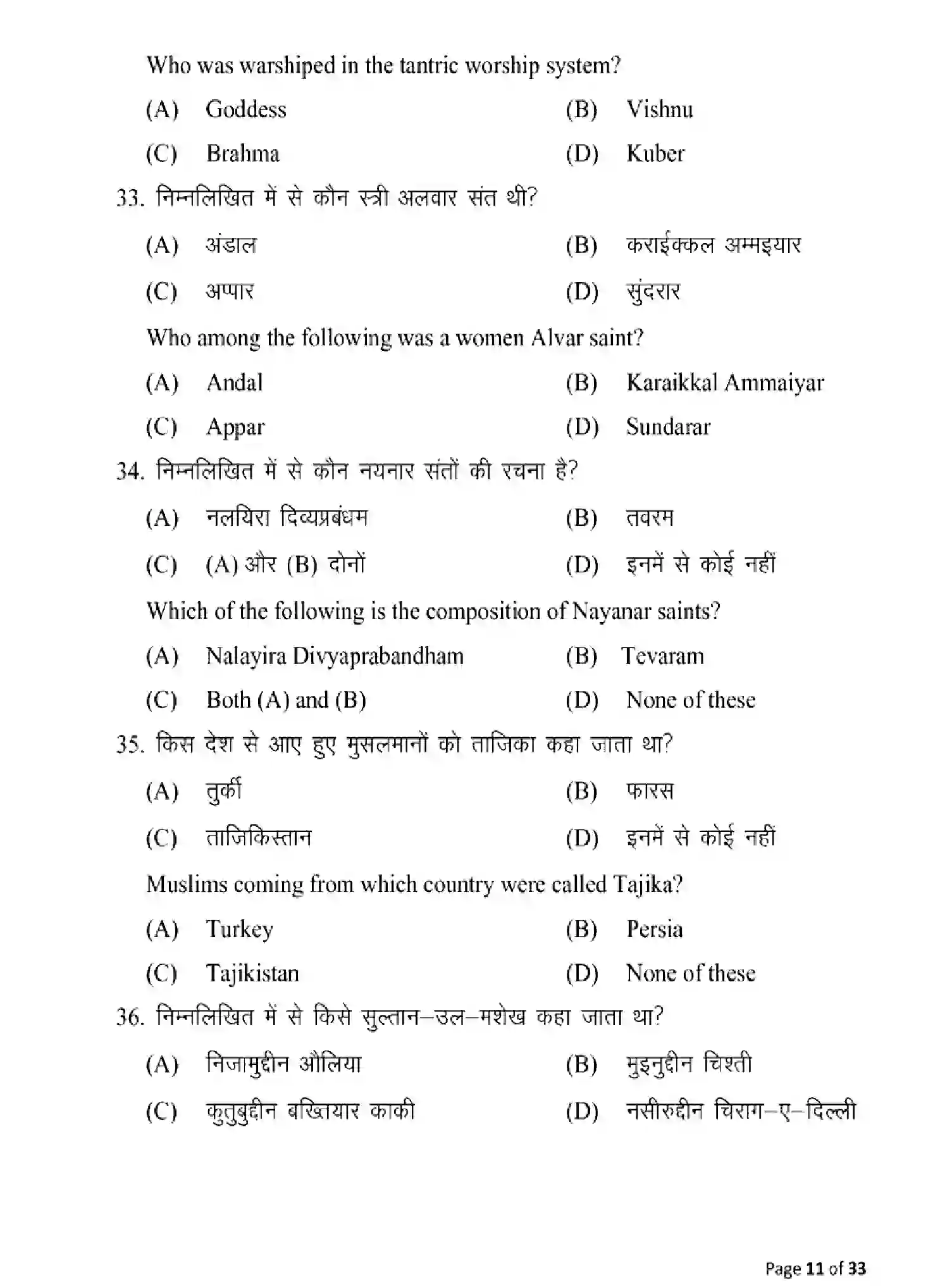 Bihar Board Class 12 2025 MODEL-PAPER-HISTORY-321 Model Papers - Page 11
