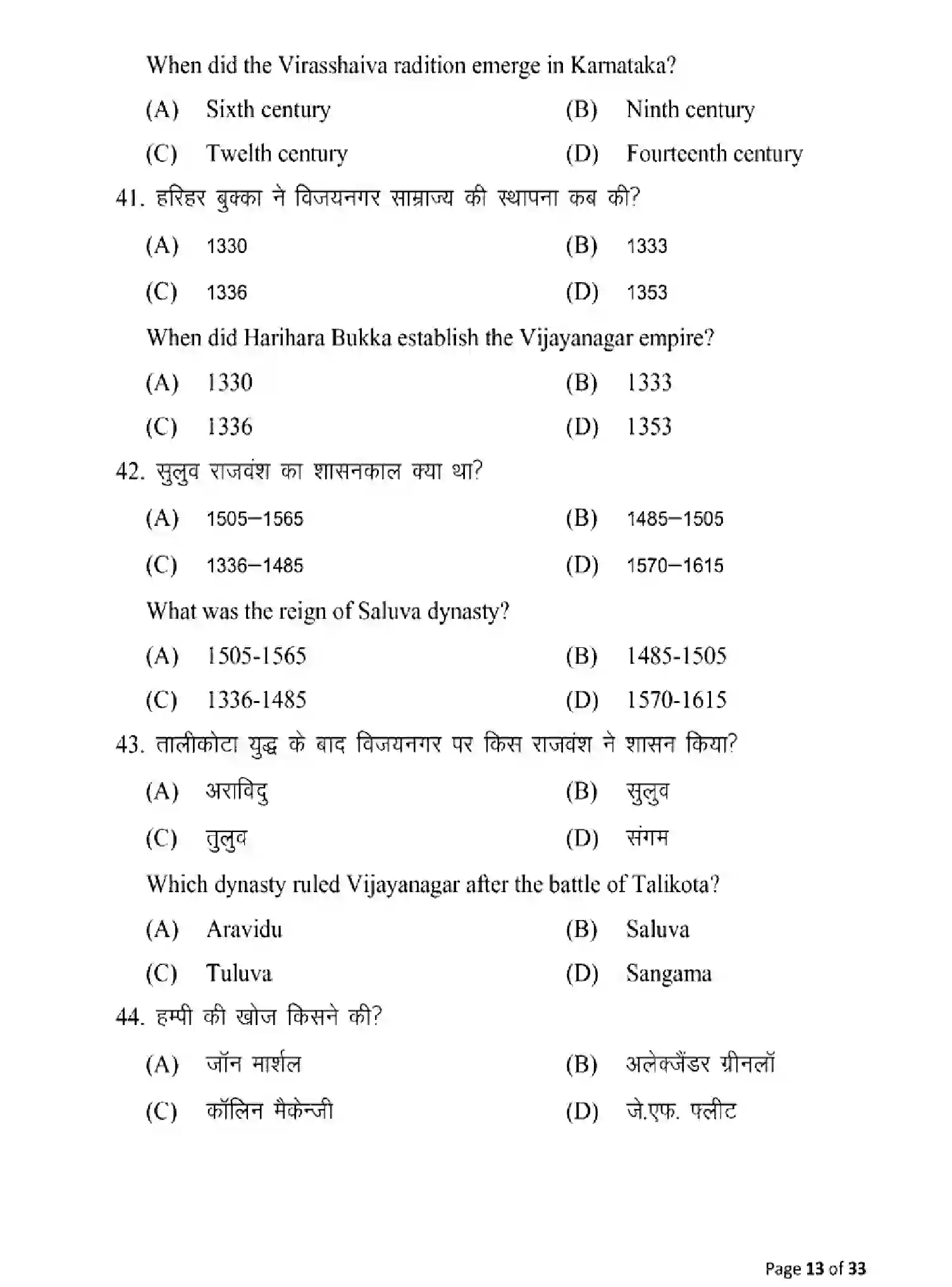 Bihar Board Class 12 2025 MODEL-PAPER-HISTORY-321 Model Papers - Page 13