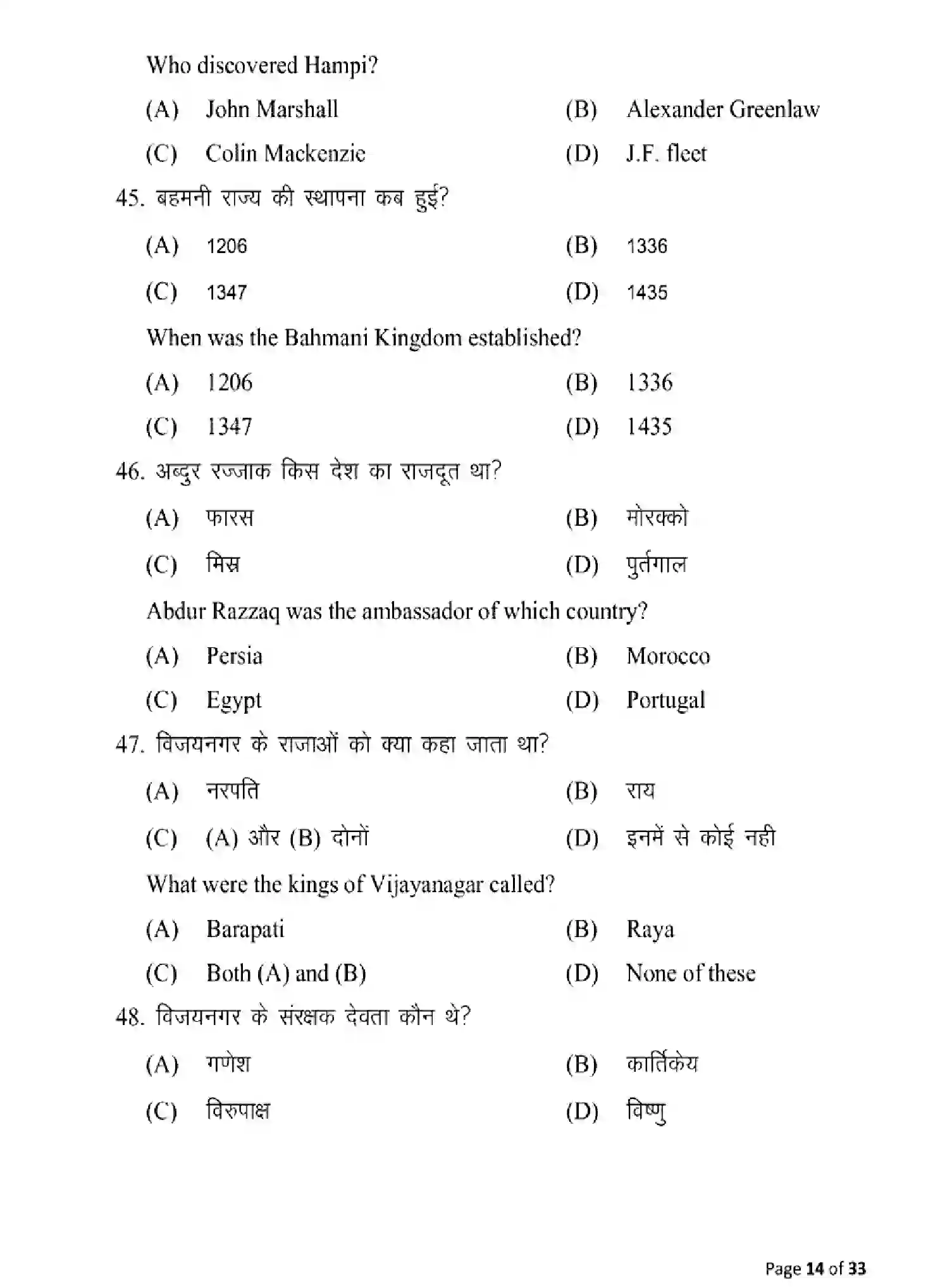 Bihar Board Class 12 2025 MODEL-PAPER-HISTORY-321 Model Papers - Page 14
