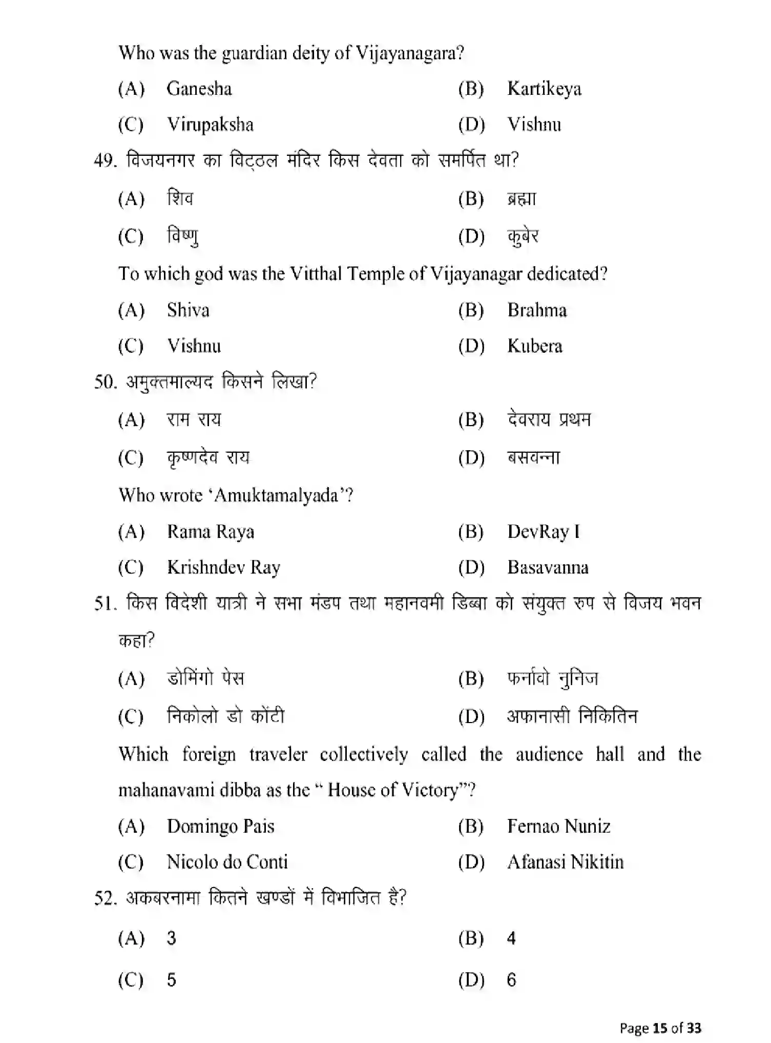 Bihar Board Class 12 2025 MODEL-PAPER-HISTORY-321 Model Papers - Page 15