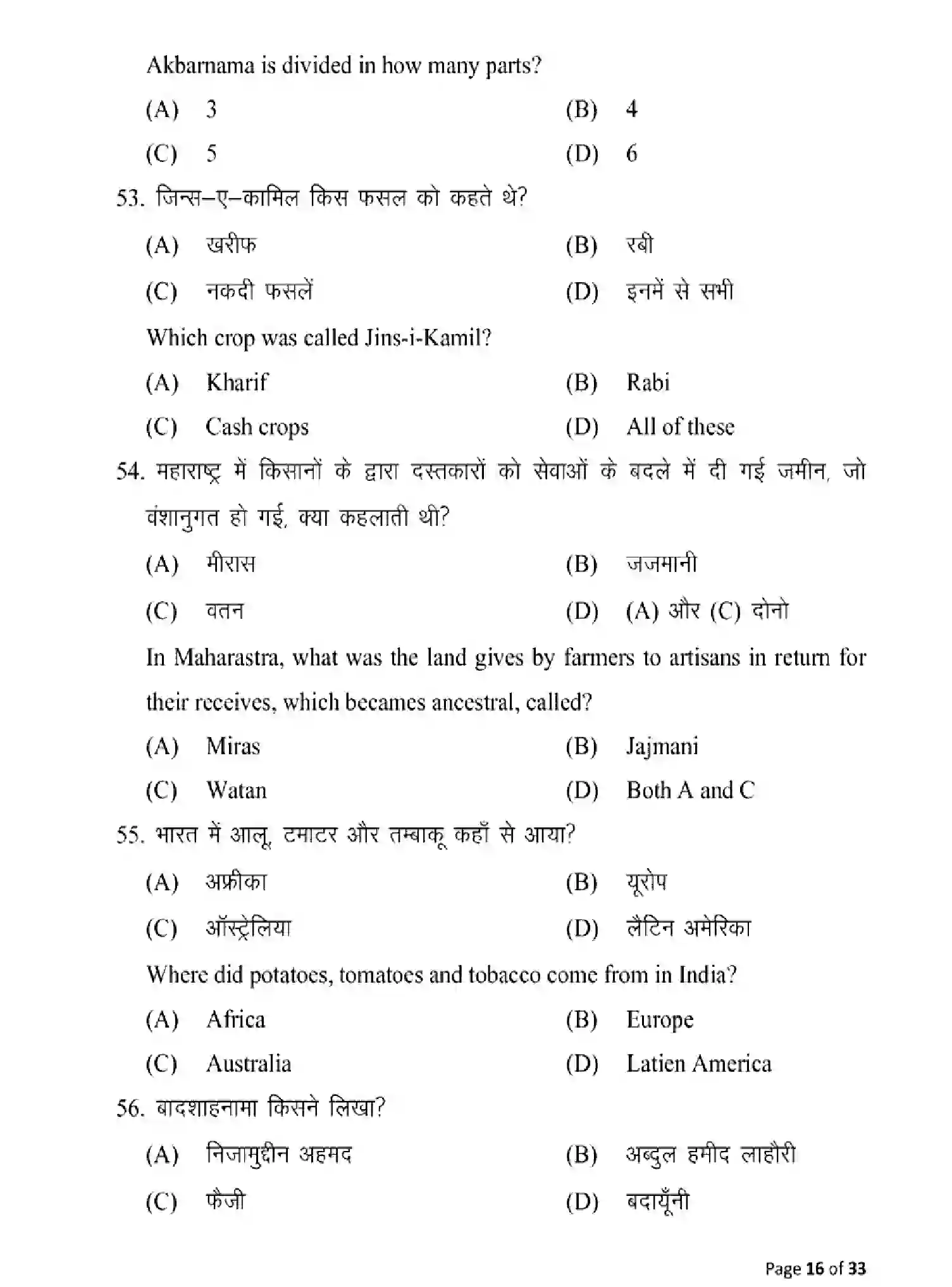 Bihar Board Class 12 2025 MODEL-PAPER-HISTORY-321 Model Papers - Page 16