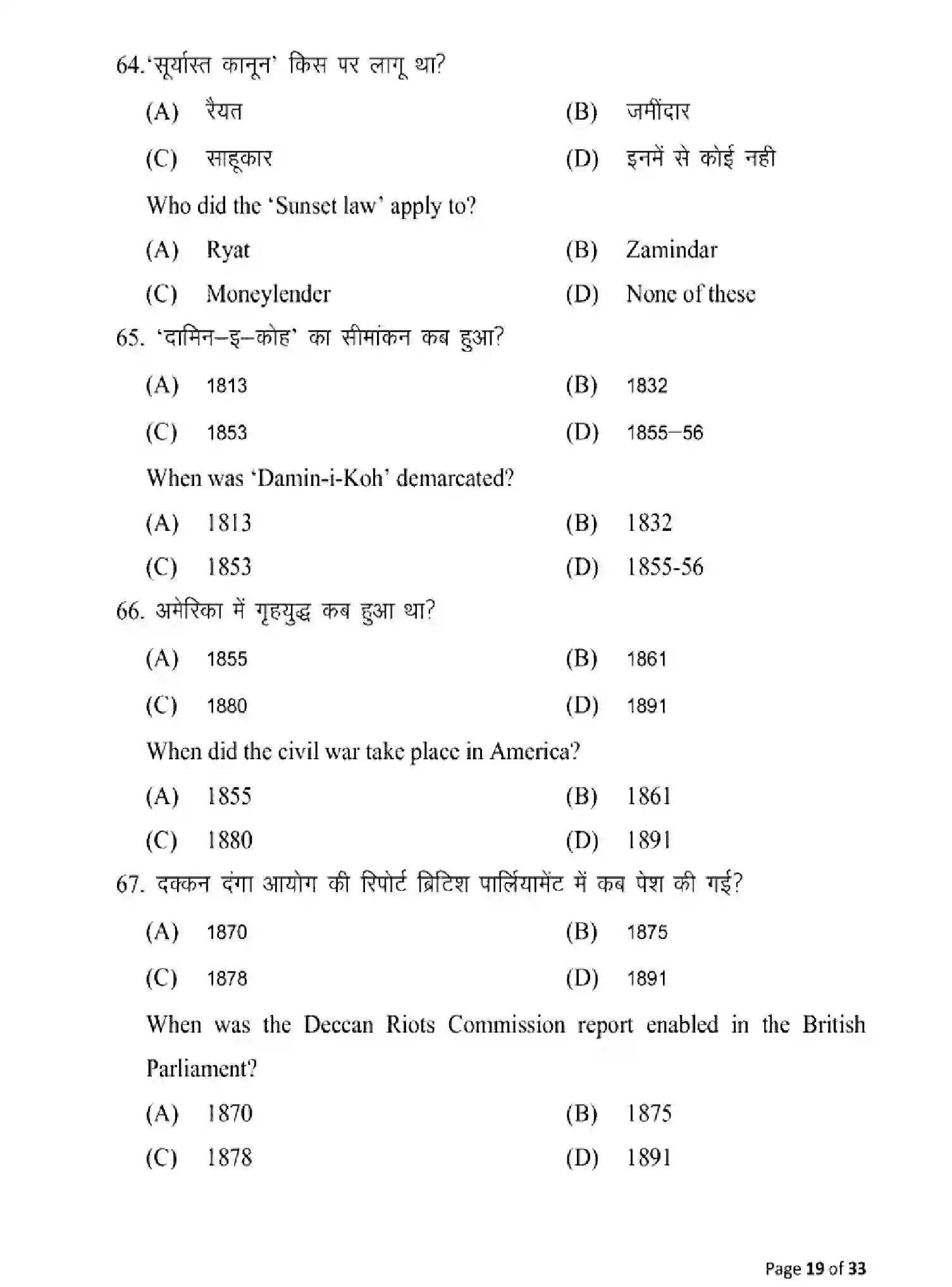 Bihar Board Class 12 2025 MODEL-PAPER-HISTORY-321 Model Papers - Page 19