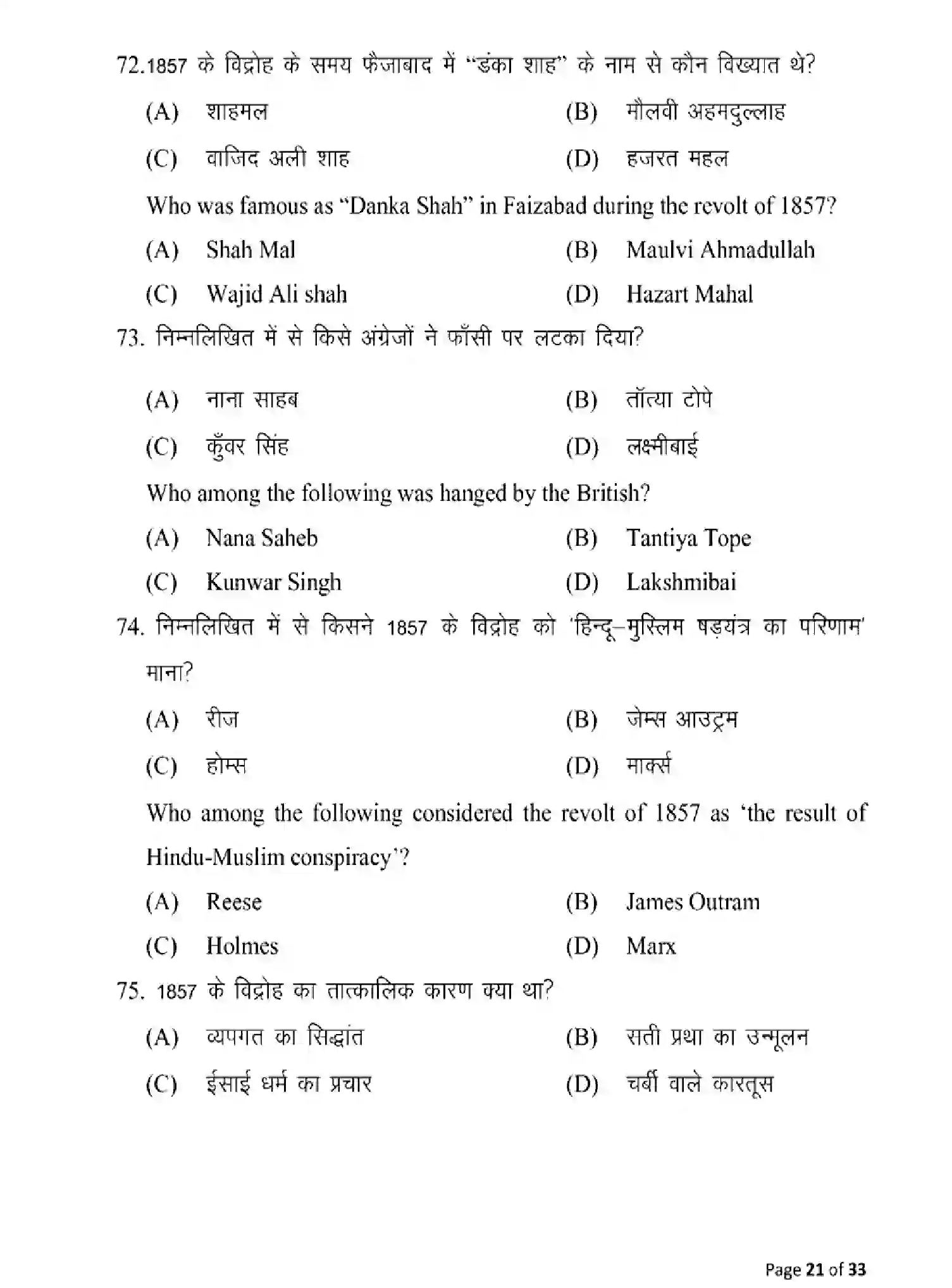 Bihar Board Class 12 2025 MODEL-PAPER-HISTORY-321 Model Papers - Page 21