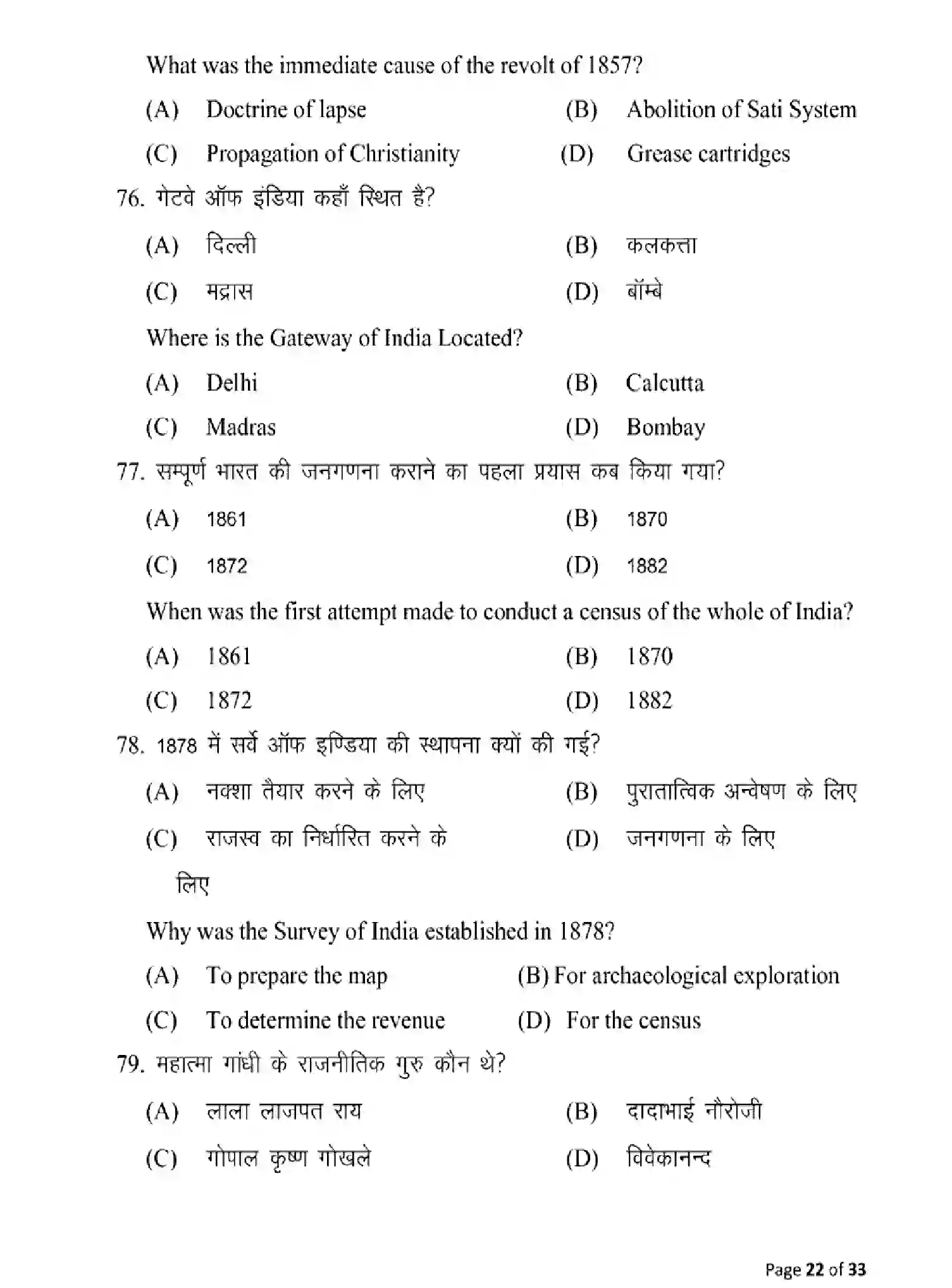 Bihar Board Class 12 2025 MODEL-PAPER-HISTORY-321 Model Papers - Page 22