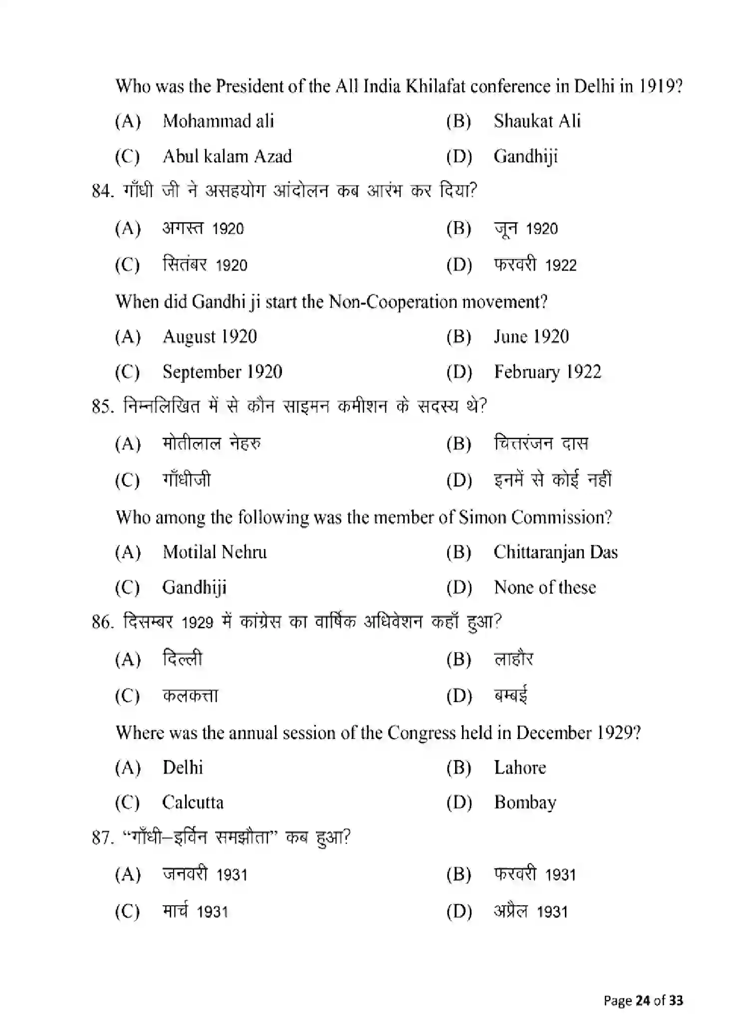 Bihar Board Class 12 2025 MODEL-PAPER-HISTORY-321 Model Papers - Page 24