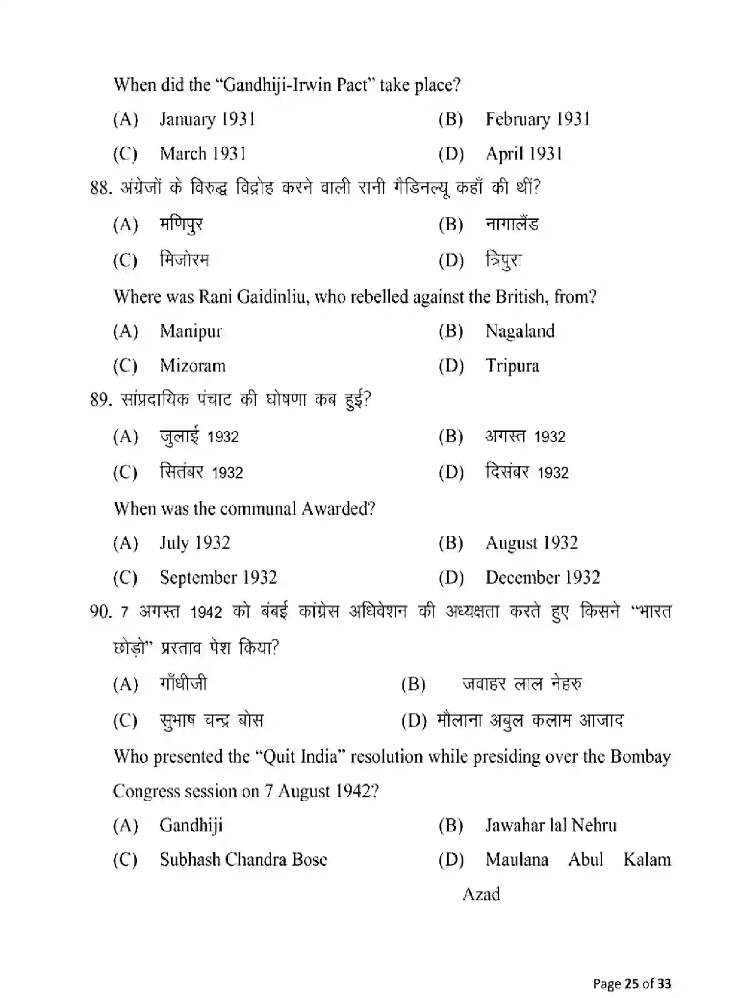 Bihar Board Class 12 2025 MODEL-PAPER-HISTORY-321 Model Papers - Page 25