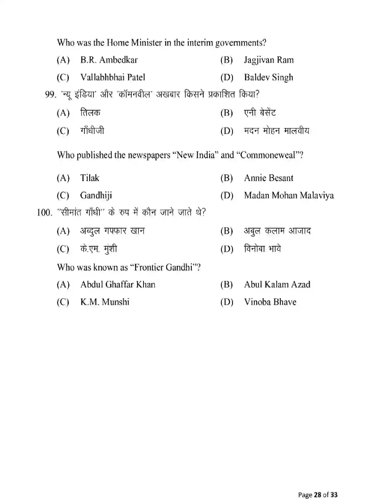 Bihar Board Class 12 2025 MODEL-PAPER-HISTORY-321 Model Papers - Page 28