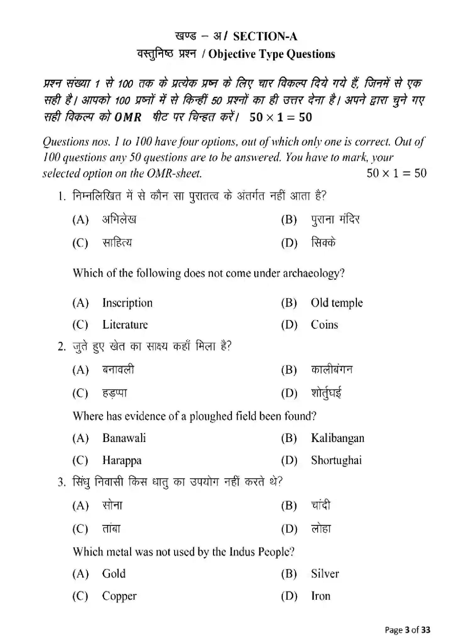 Bihar Board Class 12 2025 MODEL-PAPER-HISTORY-321 Model Papers - Page 3