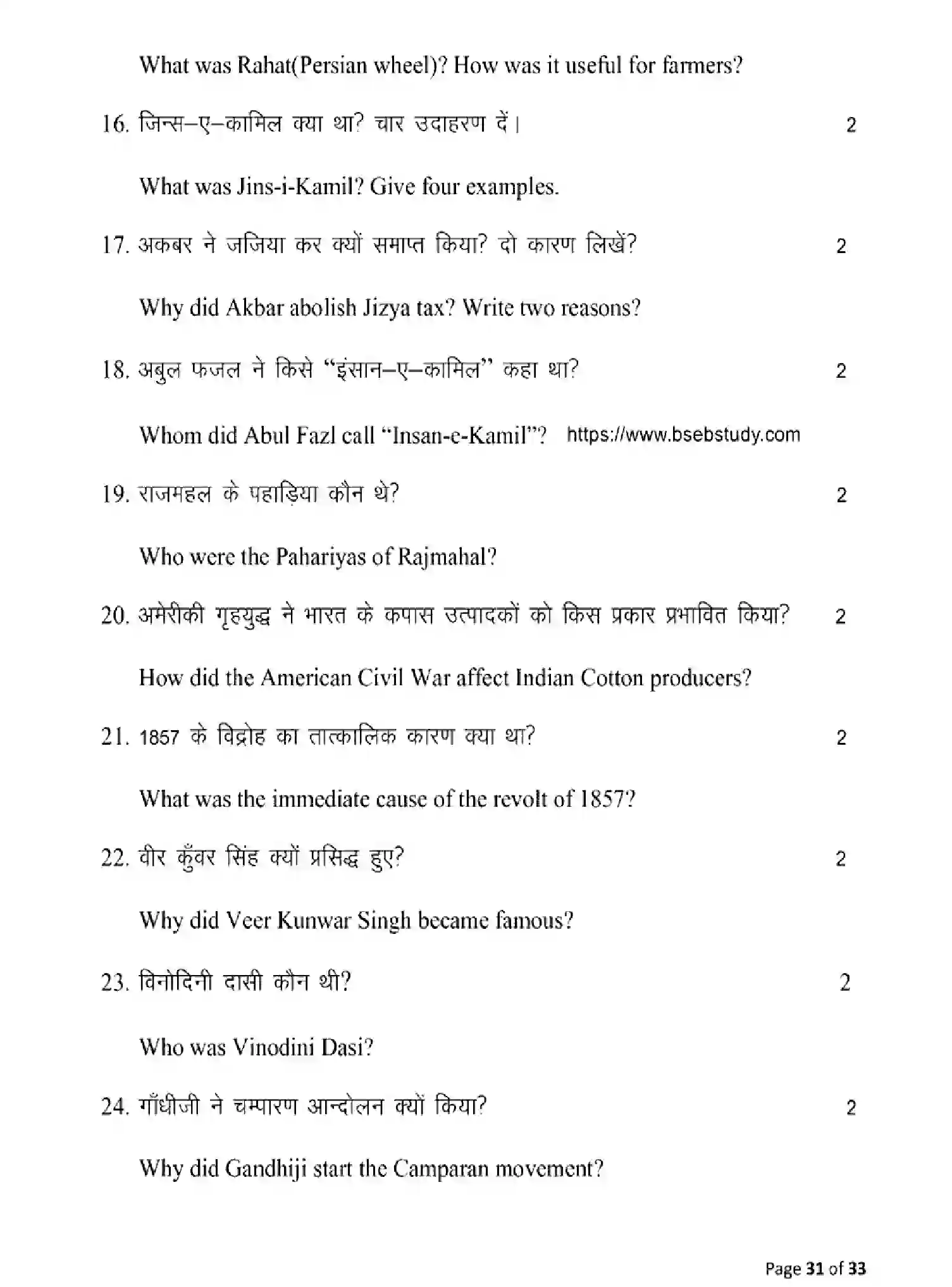 Bihar Board Class 12 2025 MODEL-PAPER-HISTORY-321 Model Papers - Page 31