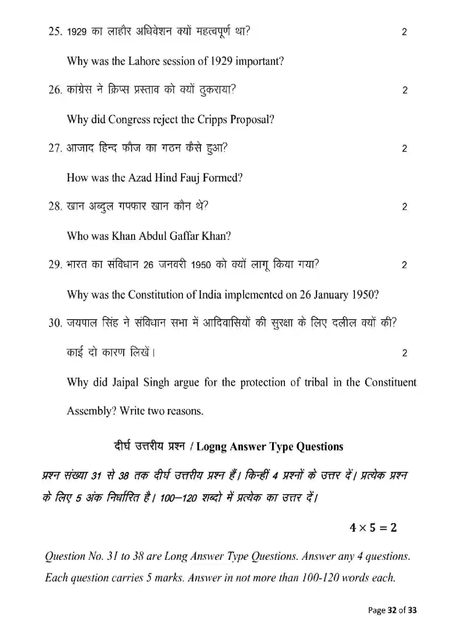 Bihar Board Class 12 2025 MODEL-PAPER-HISTORY-321 Model Papers - Page 32