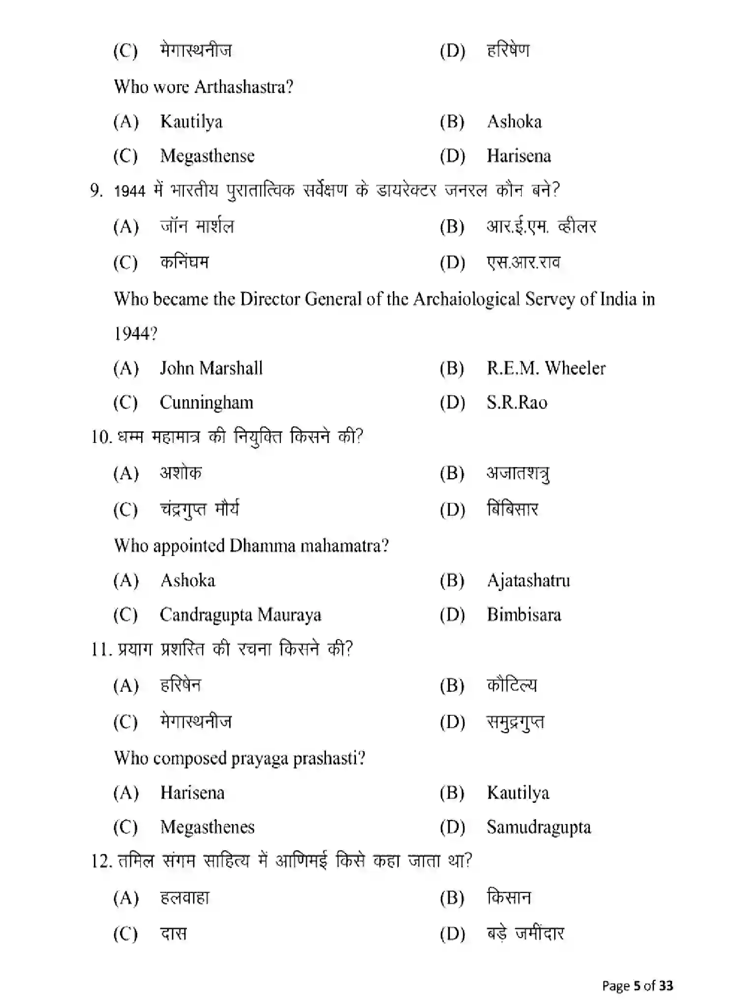 Bihar Board Class 12 2025 MODEL-PAPER-HISTORY-321 Model Papers - Page 5