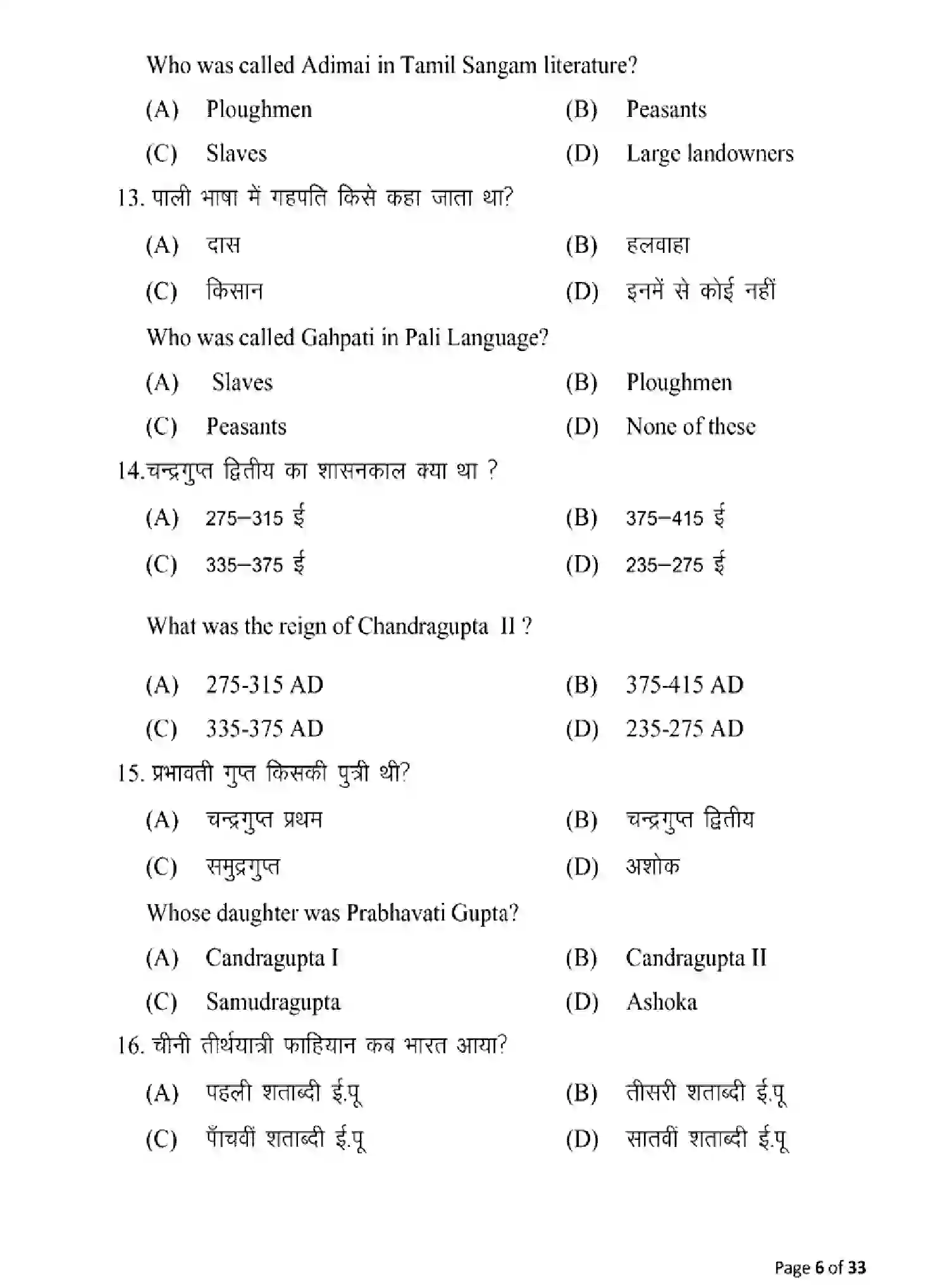 Bihar Board Class 12 2025 MODEL-PAPER-HISTORY-321 Model Papers - Page 6