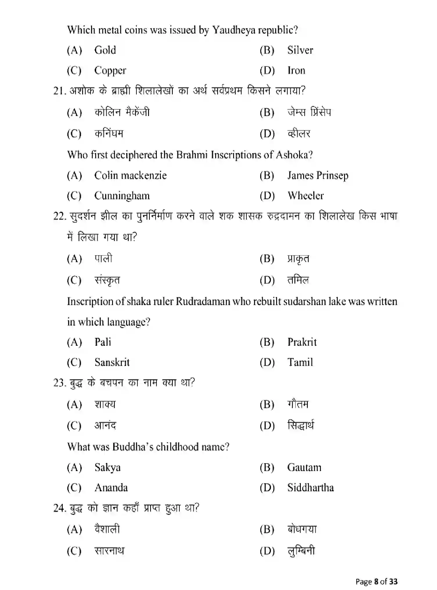 Bihar Board Class 12 2025 MODEL-PAPER-HISTORY-321 Model Papers - Page 8