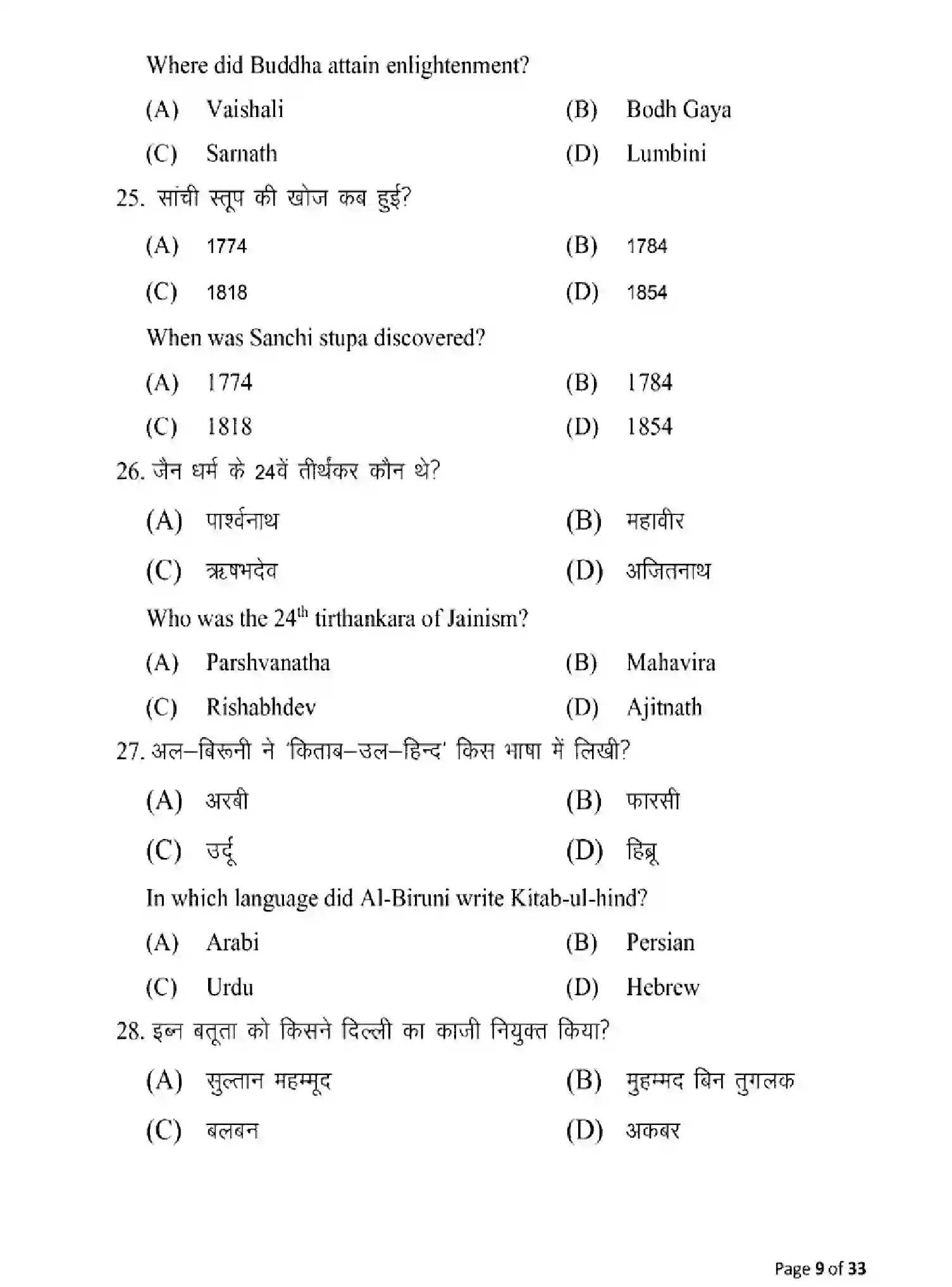 Bihar Board Class 12 2025 MODEL-PAPER-HISTORY-321 Model Papers - Page 9