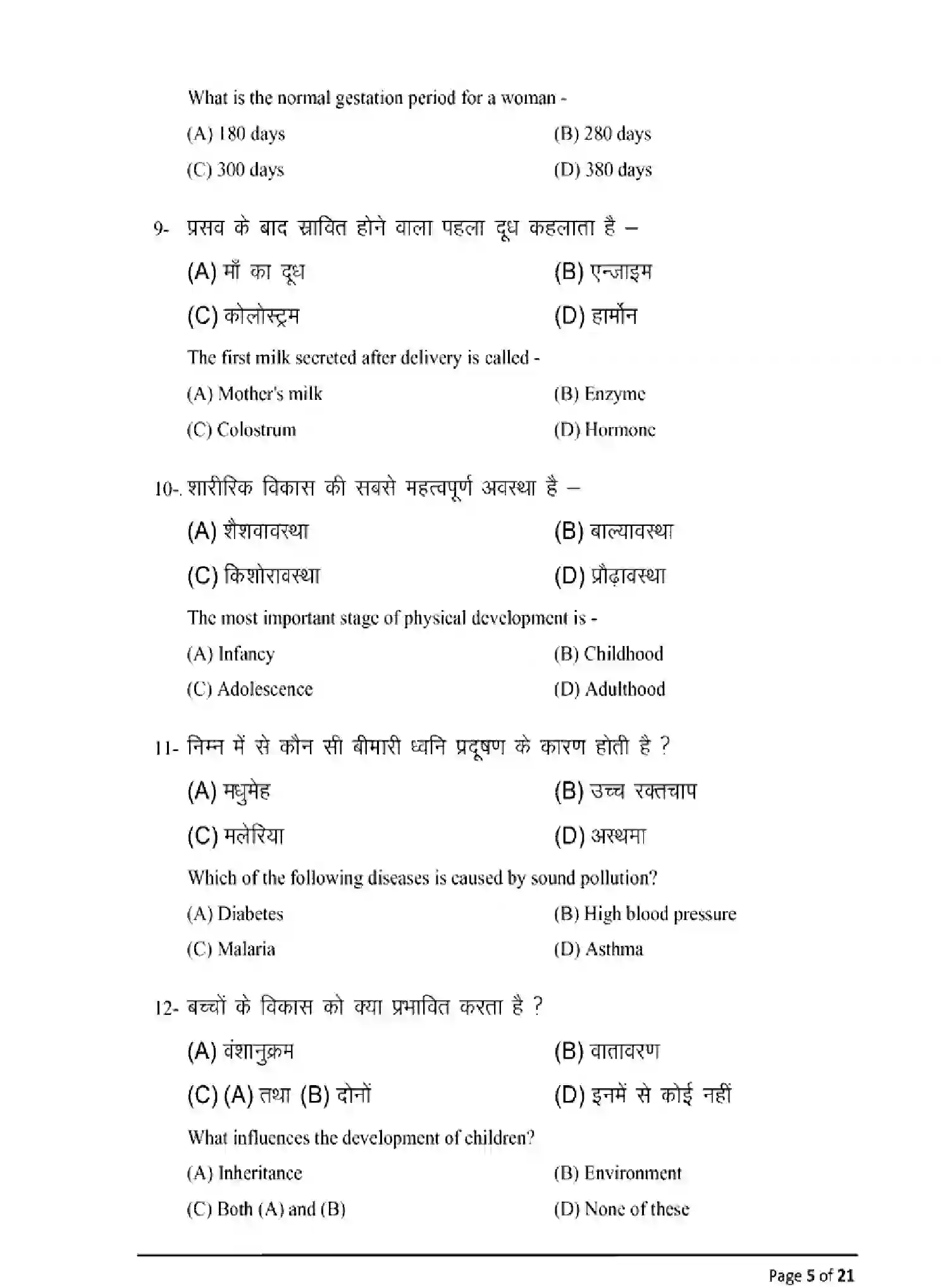 Bihar Board Class 2 2025 MODEL-PAPER-HOME-SCIENCE-319 Model Papers - Page 5