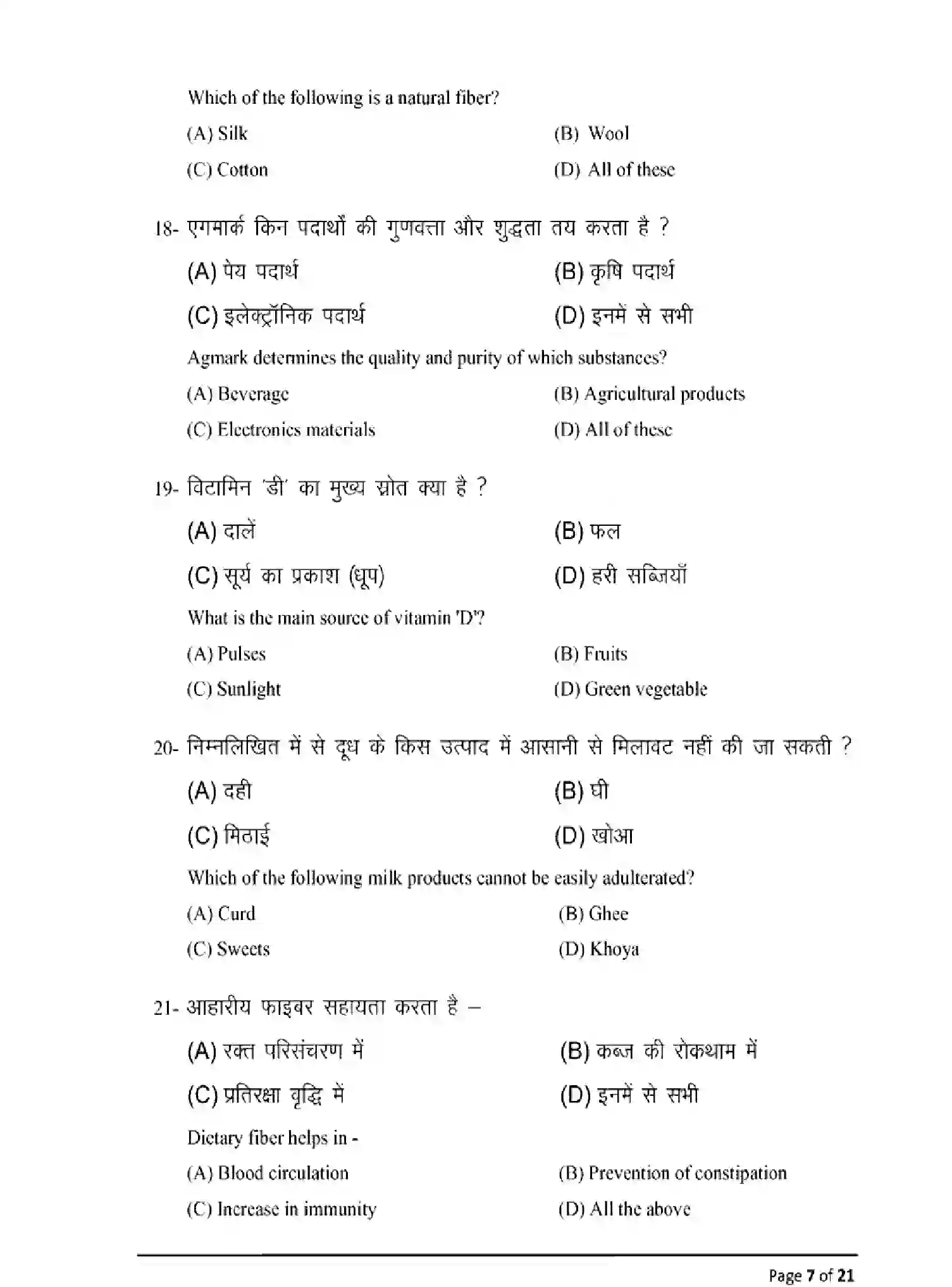 Bihar Board Class 2 2025 MODEL-PAPER-HOME-SCIENCE-319 Model Papers - Page 7