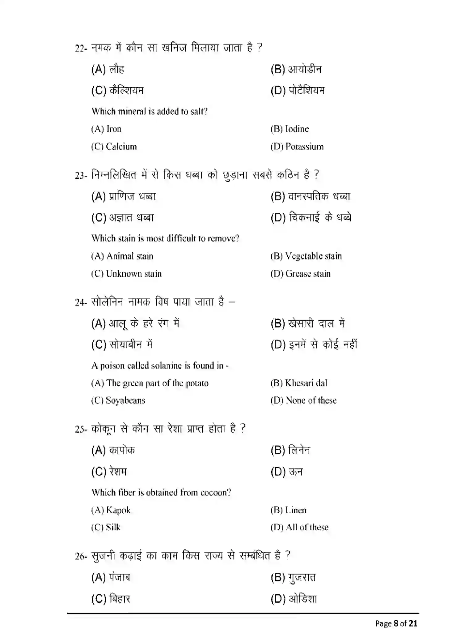 Bihar Board Class 2 2025 MODEL-PAPER-HOME-SCIENCE-319 Model Papers - Page 8