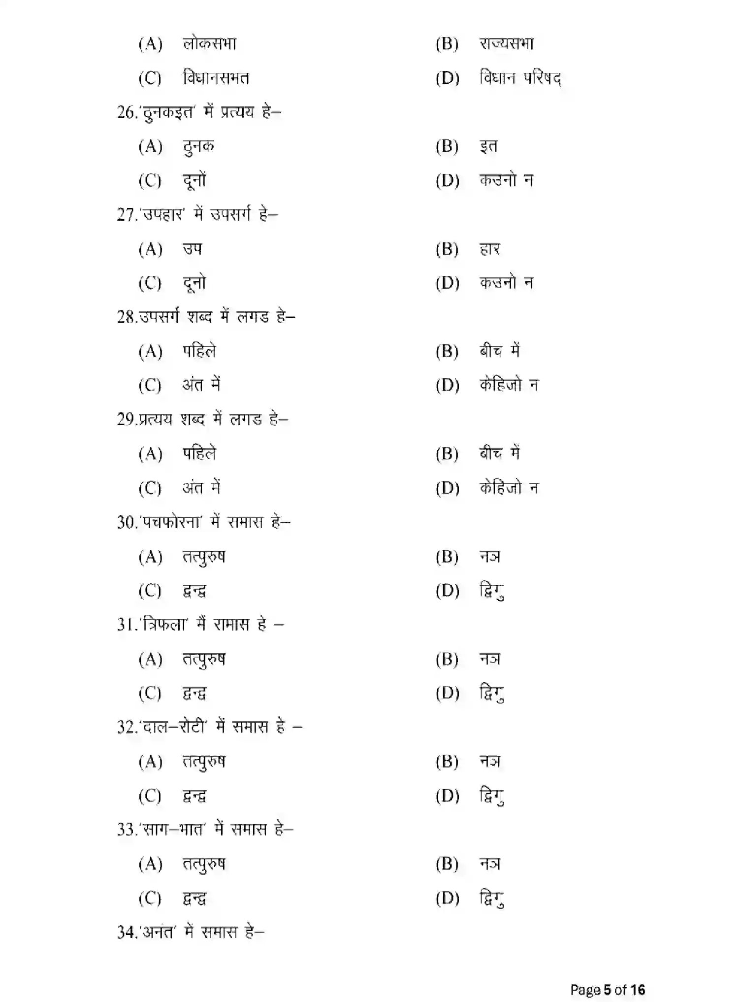 Bihar Board Class 2 2025 MODEL-PAPER-MAGAHI-LL-111-211-311 Model Papers - Page 5