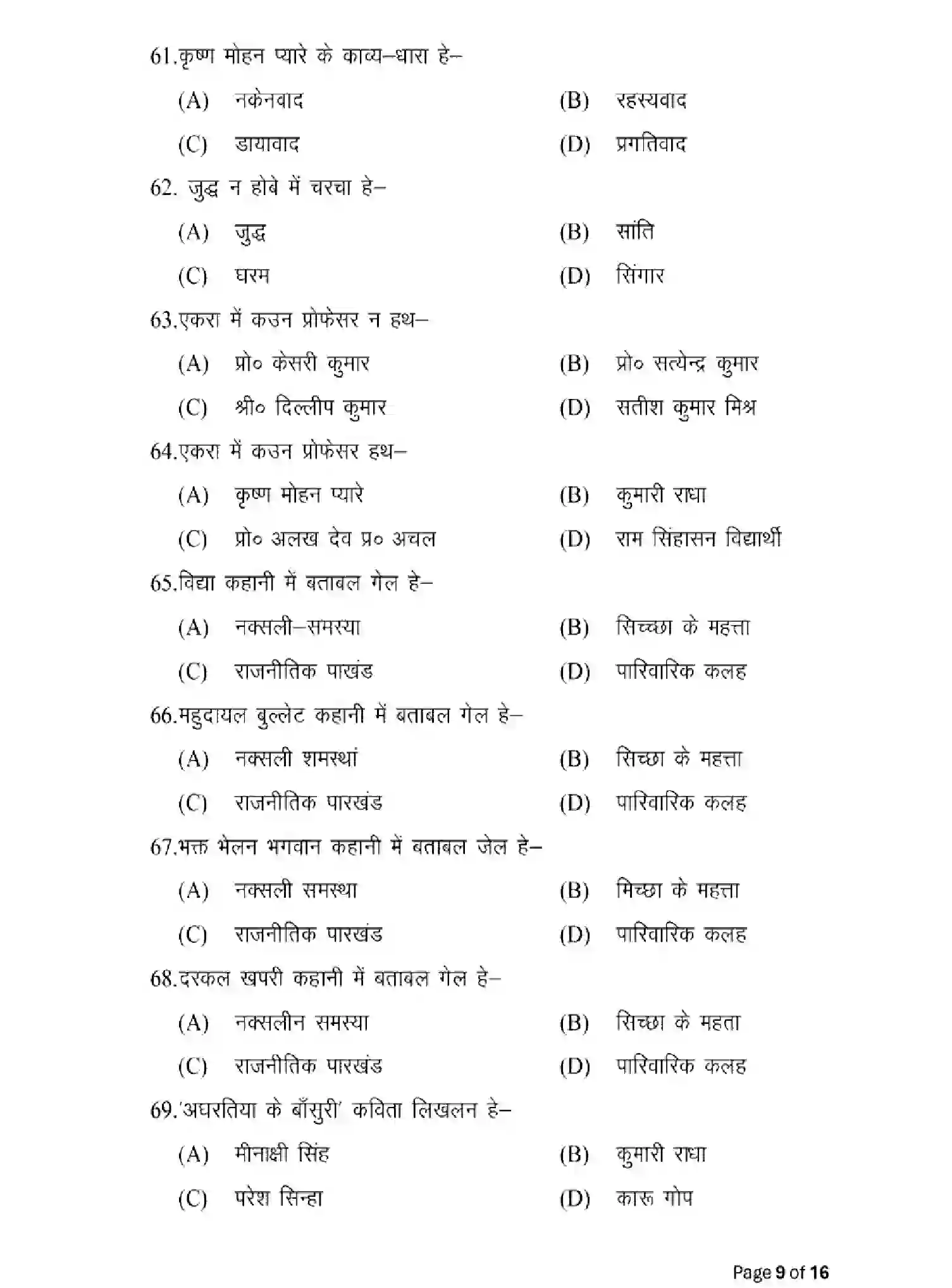 Bihar Board Class 2 2025 MODEL-PAPER-MAGAHI-LL-111-211-311 Model Papers - Page 9