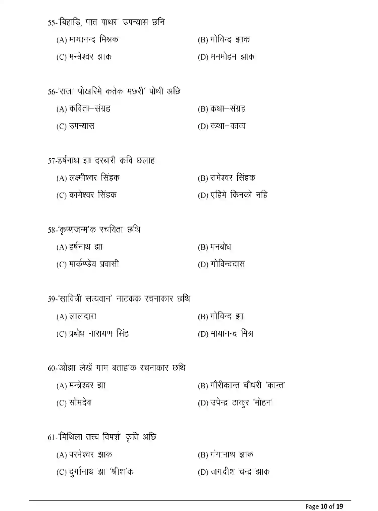 Bihar Board Class 2 2025 MODEL-PAPER-MAITHILI-108-208-308-504 Model Papers - Page 10