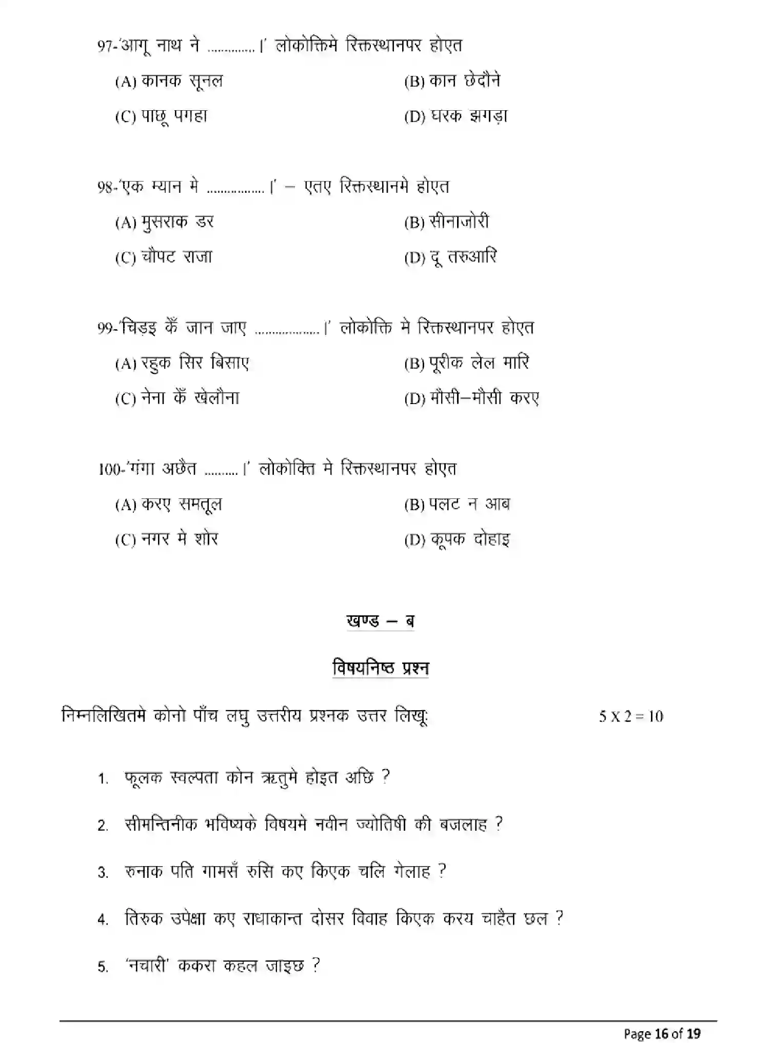 Bihar Board Class 2 2025 MODEL-PAPER-MAITHILI-108-208-308-504 Model Papers - Page 16