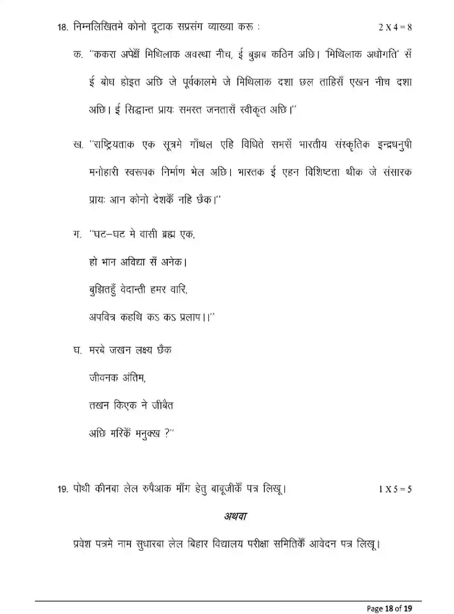 Bihar Board Class 2 2025 MODEL-PAPER-MAITHILI-108-208-308-504 Model Papers - Page 18