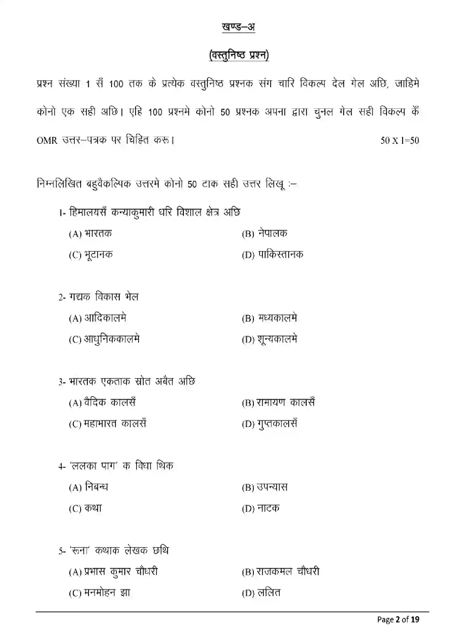 Bihar Board Class 2 2025 MODEL-PAPER-MAITHILI-108-208-308-504 Model Papers - Page 2