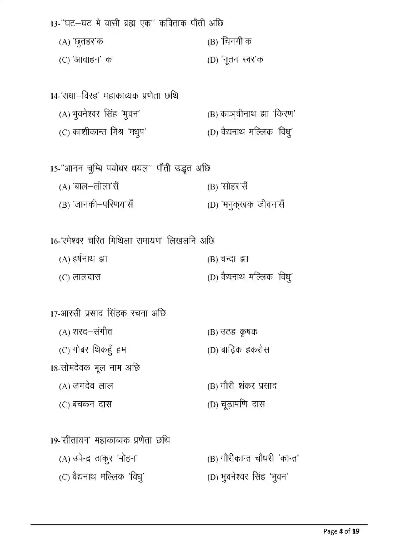 Bihar Board Class 2 2025 MODEL-PAPER-MAITHILI-108-208-308-504 Model Papers - Page 4