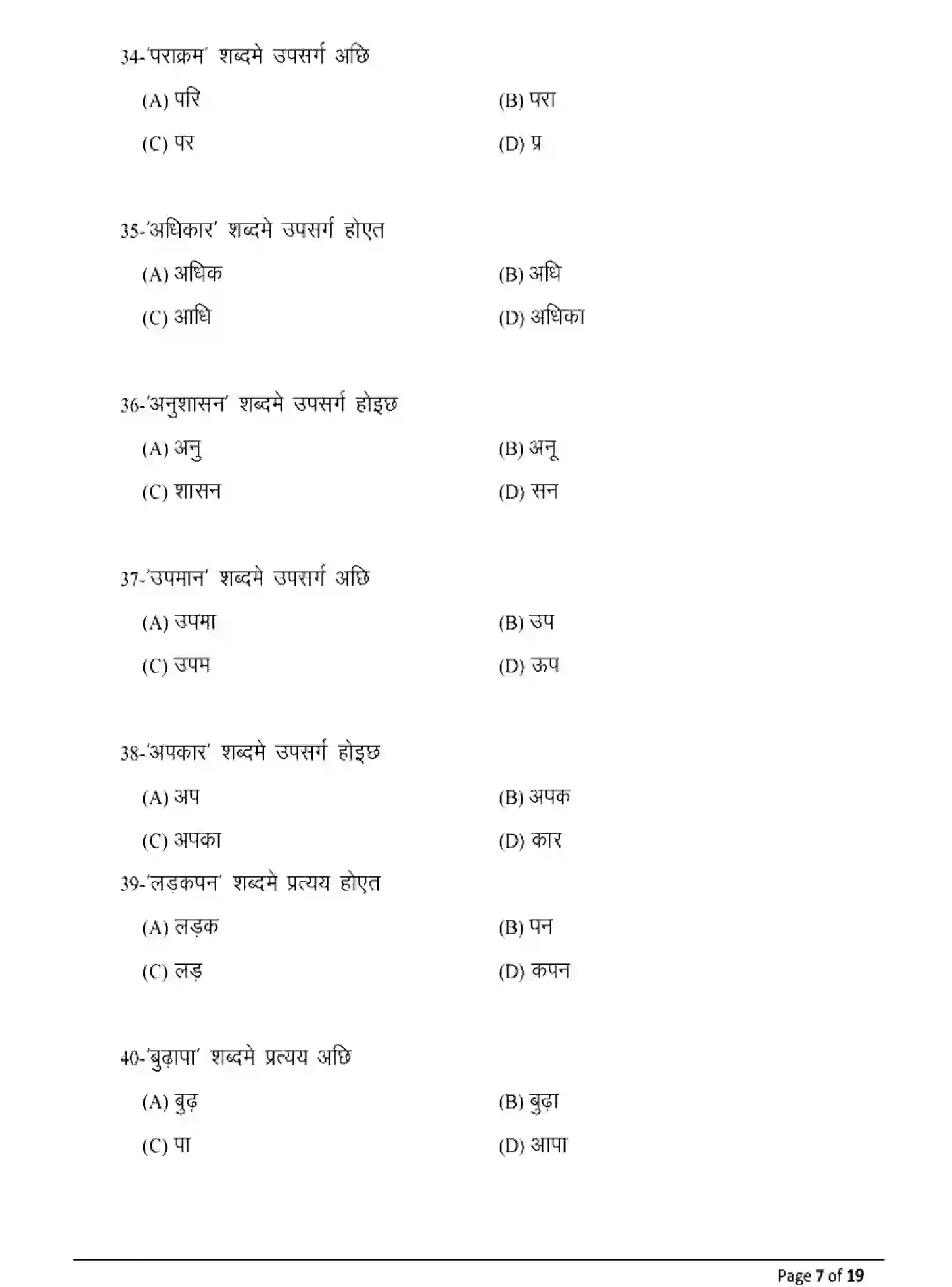 Bihar Board Class 2 2025 MODEL-PAPER-MAITHILI-108-208-308-504 Model Papers - Page 7