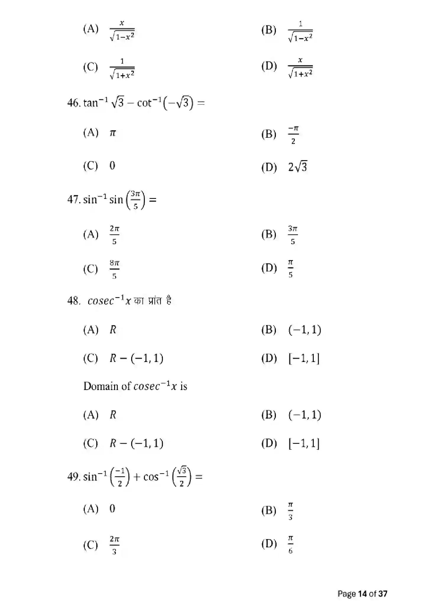 Bihar Board Class 2 2025 MODEL-PAPER-MATHEMATICS-121-327 Model Papers - Page 14