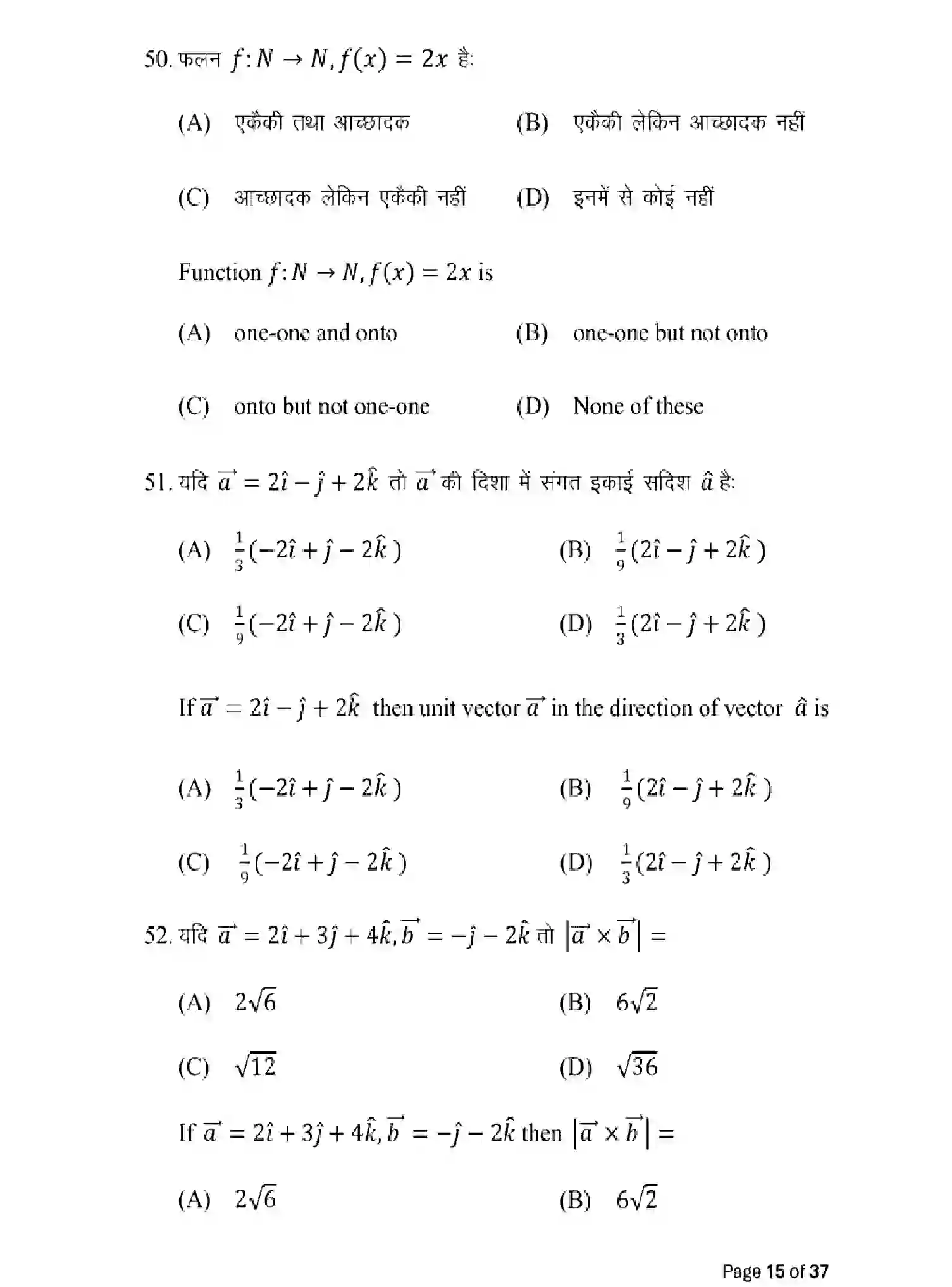 Bihar Board Class 2 2025 MODEL-PAPER-MATHEMATICS-121-327 Model Papers - Page 15