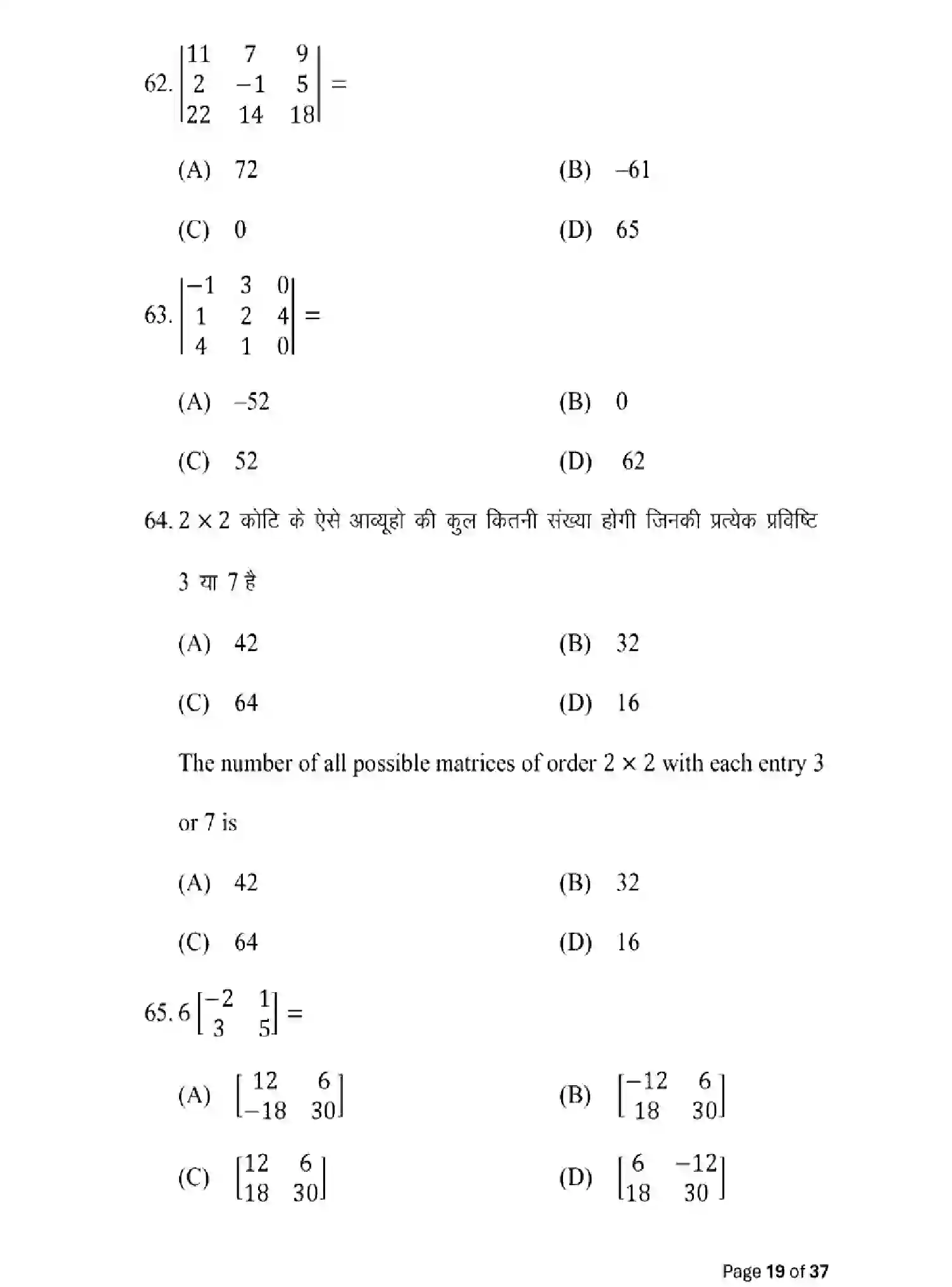 Bihar Board Class 2 2025 MODEL-PAPER-MATHEMATICS-121-327 Model Papers - Page 19