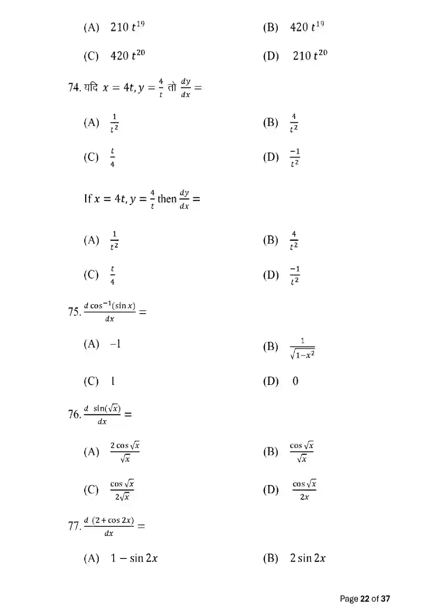 Bihar Board Class 2 2025 MODEL-PAPER-MATHEMATICS-121-327 Model Papers - Page 22