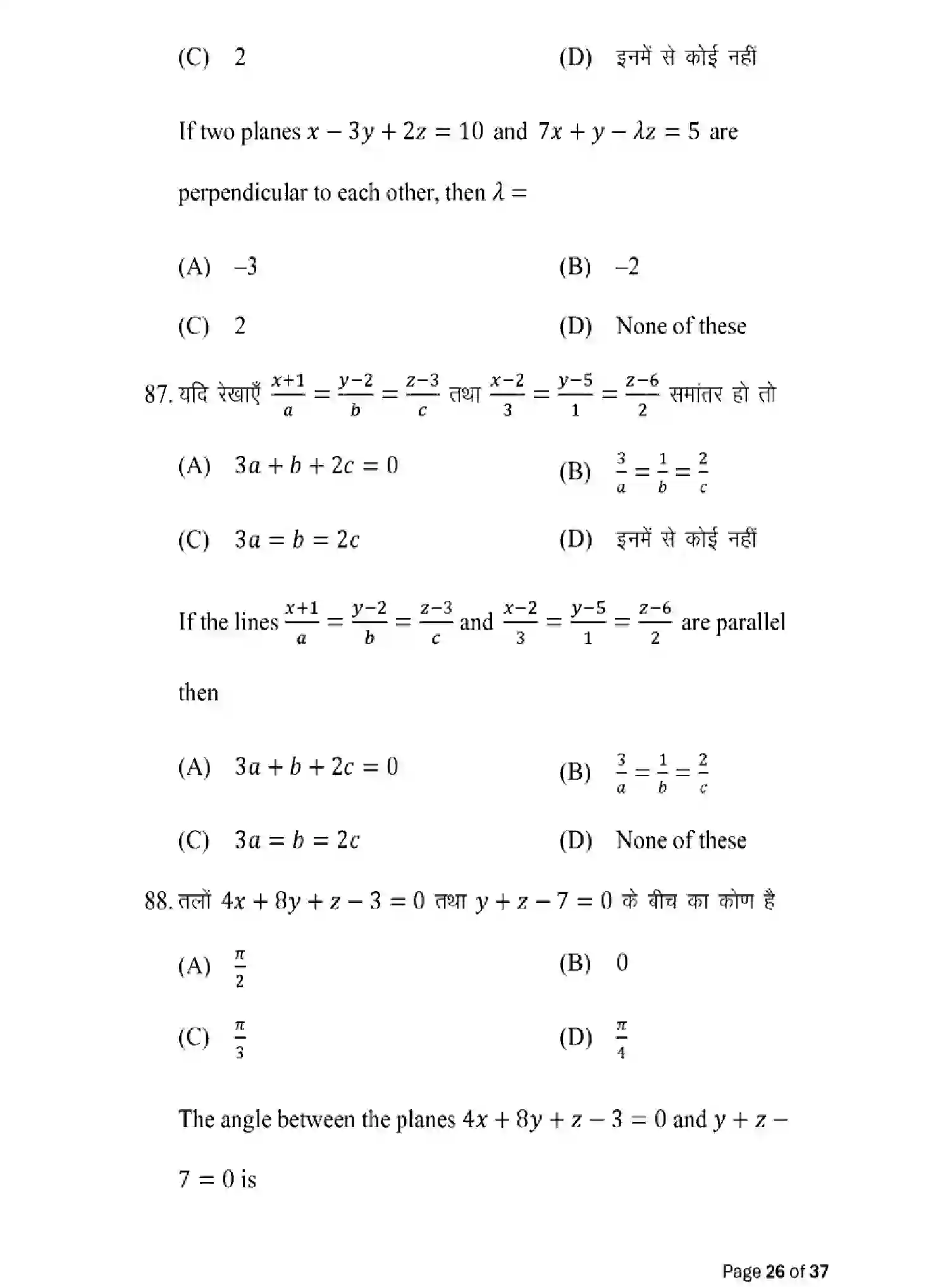 Bihar Board Class 2 2025 MODEL-PAPER-MATHEMATICS-121-327 Model Papers - Page 26