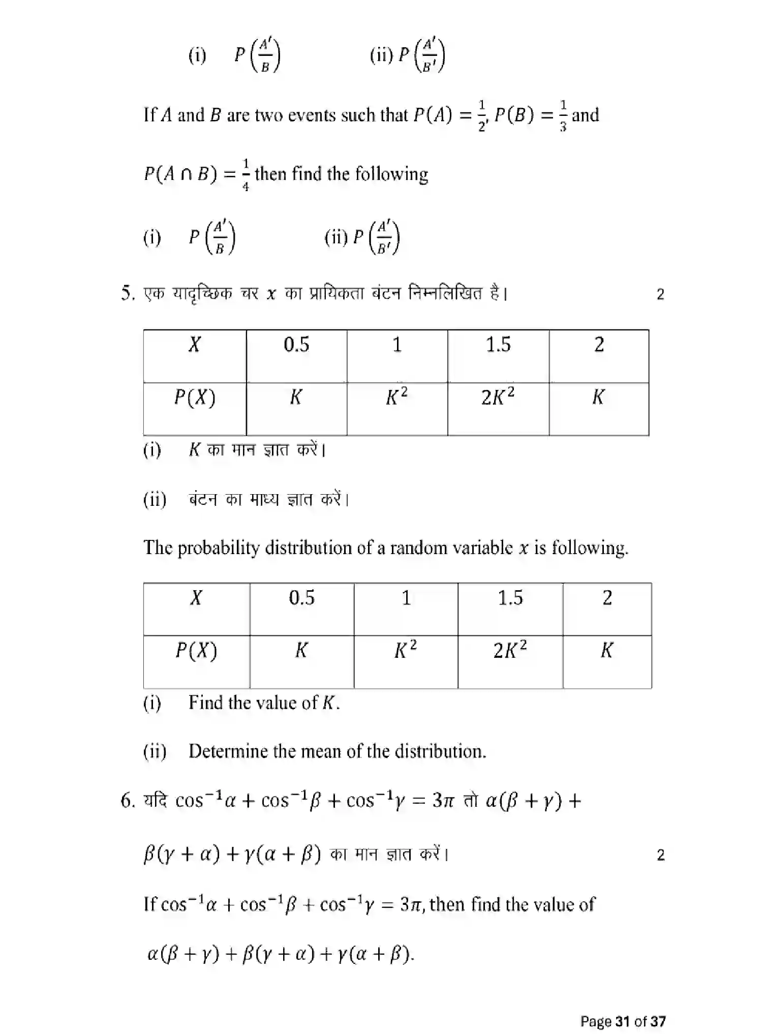 Bihar Board Class 2 2025 MODEL-PAPER-MATHEMATICS-121-327 Model Papers - Page 31