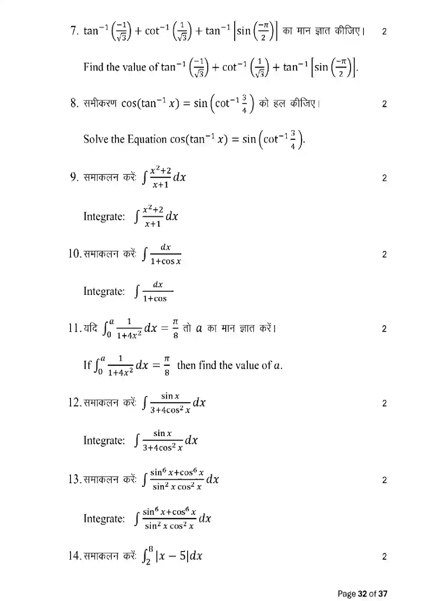 Bihar Board Class 2 2025 MODEL-PAPER-MATHEMATICS-121-327 Model Papers - Page 32