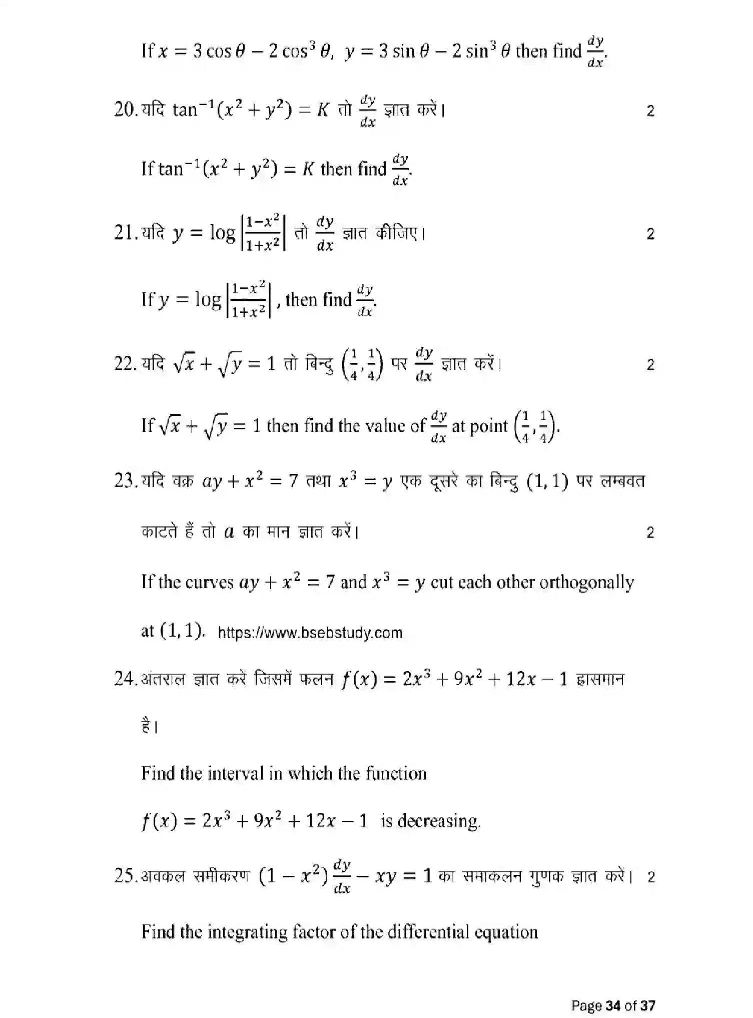 Bihar Board Class 2 2025 MODEL-PAPER-MATHEMATICS-121-327 Model Papers - Page 34
