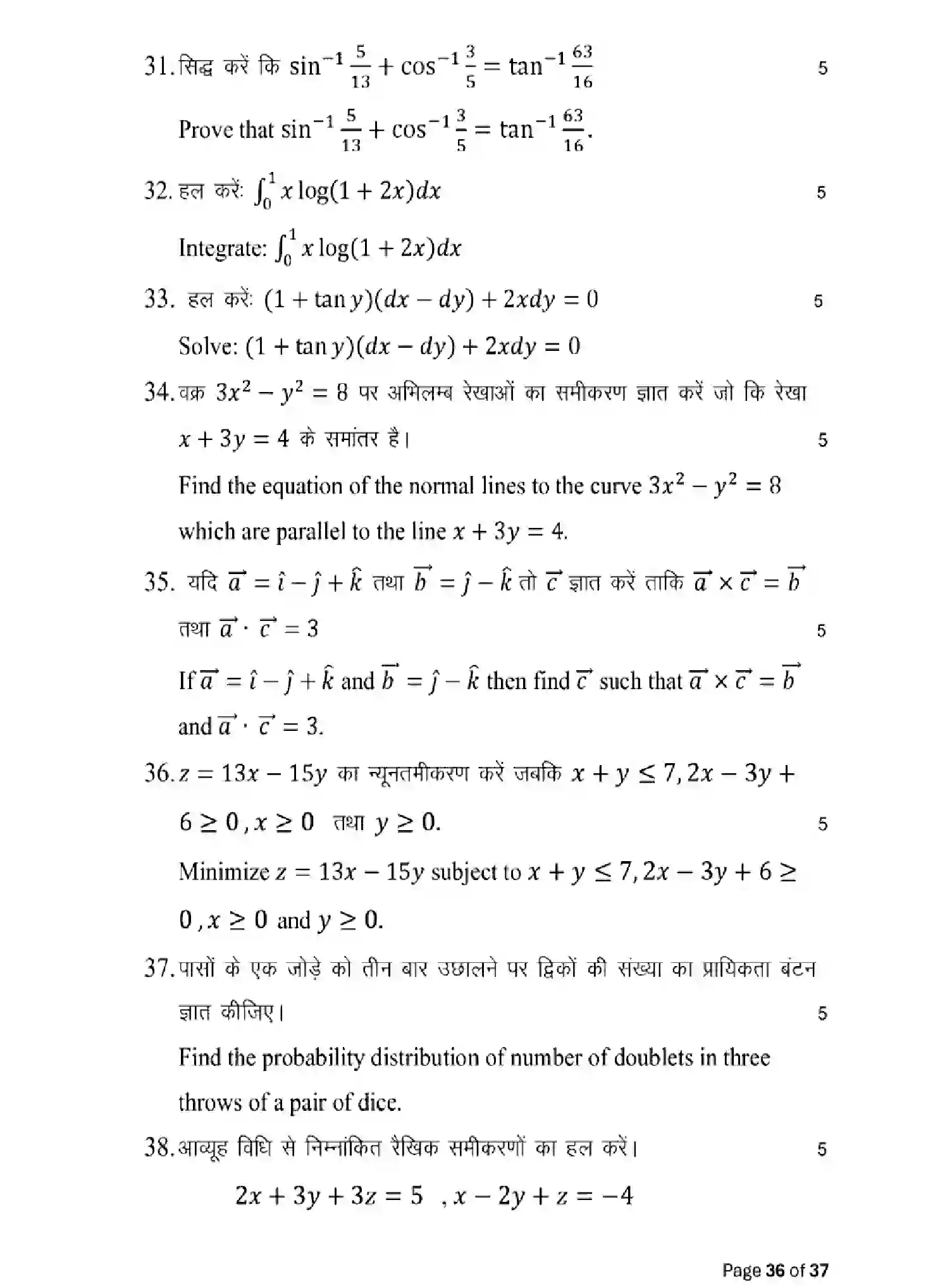 Bihar Board Class 2 2025 MODEL-PAPER-MATHEMATICS-121-327 Model Papers - Page 36