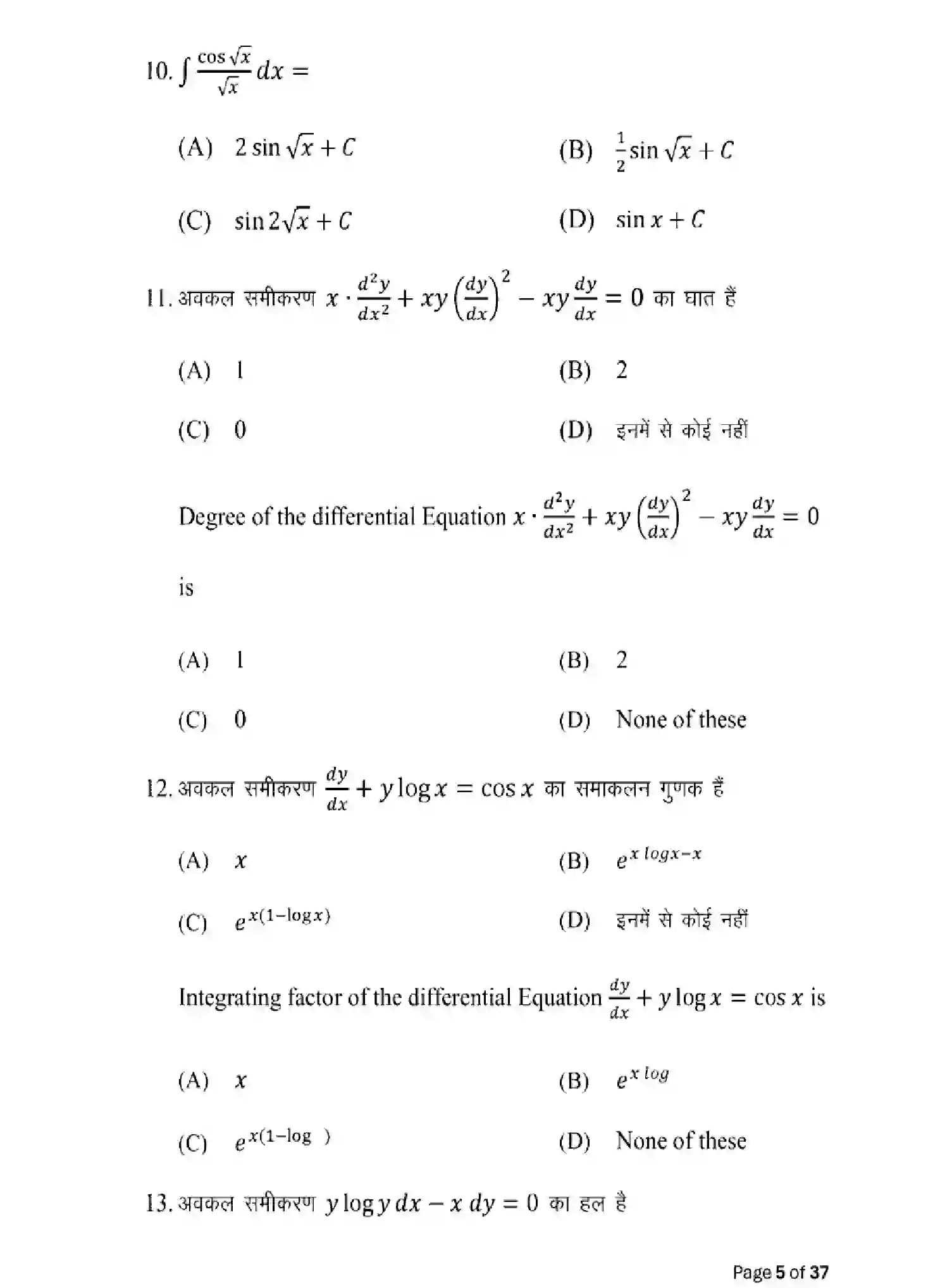 Bihar Board Class 2 2025 MODEL-PAPER-MATHEMATICS-121-327 Model Papers - Page 5